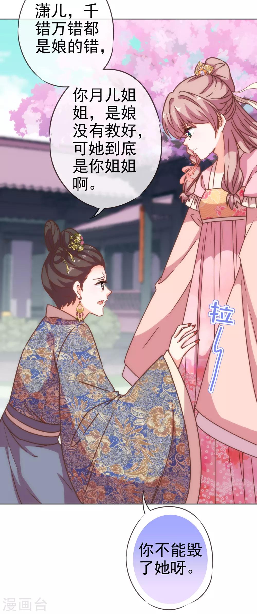 哦，我的宠妃大人韩漫全集-第198话 道德绑架无删减无遮挡章节图片 