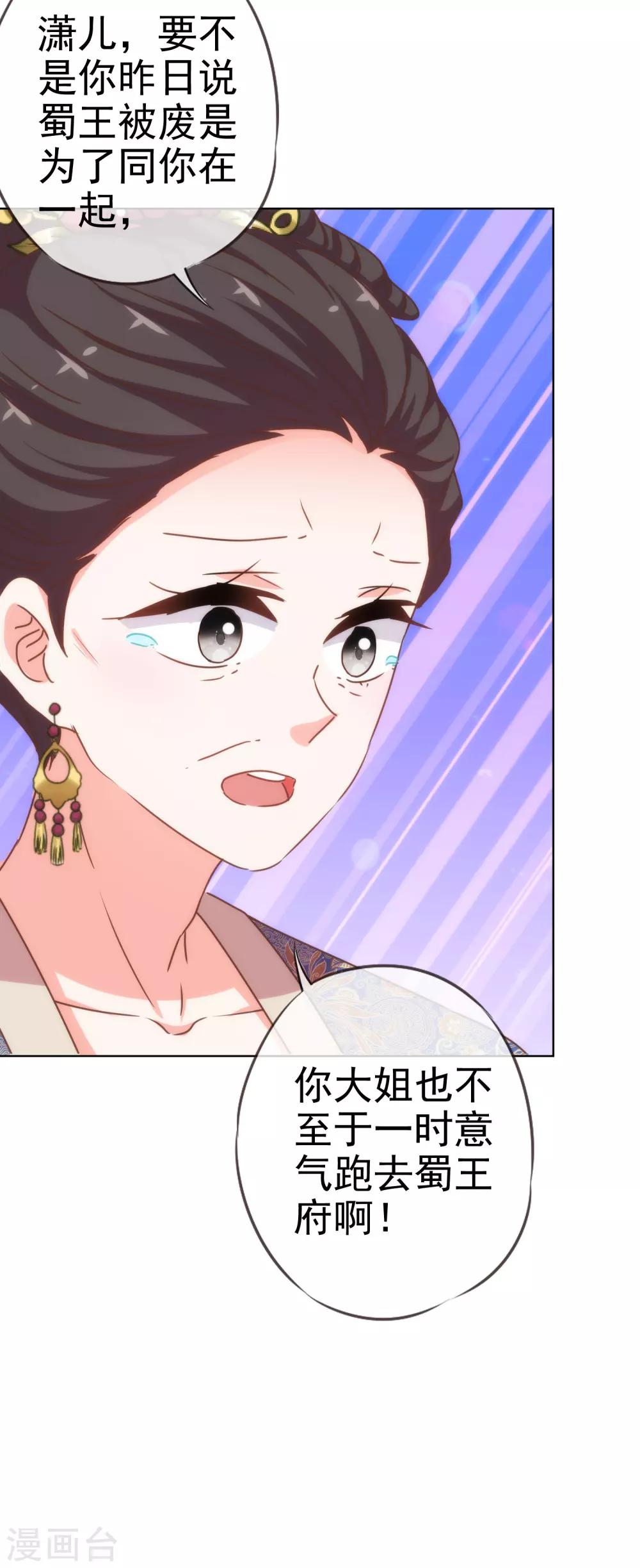哦，我的宠妃大人韩漫全集-第198话 道德绑架无删减无遮挡章节图片 