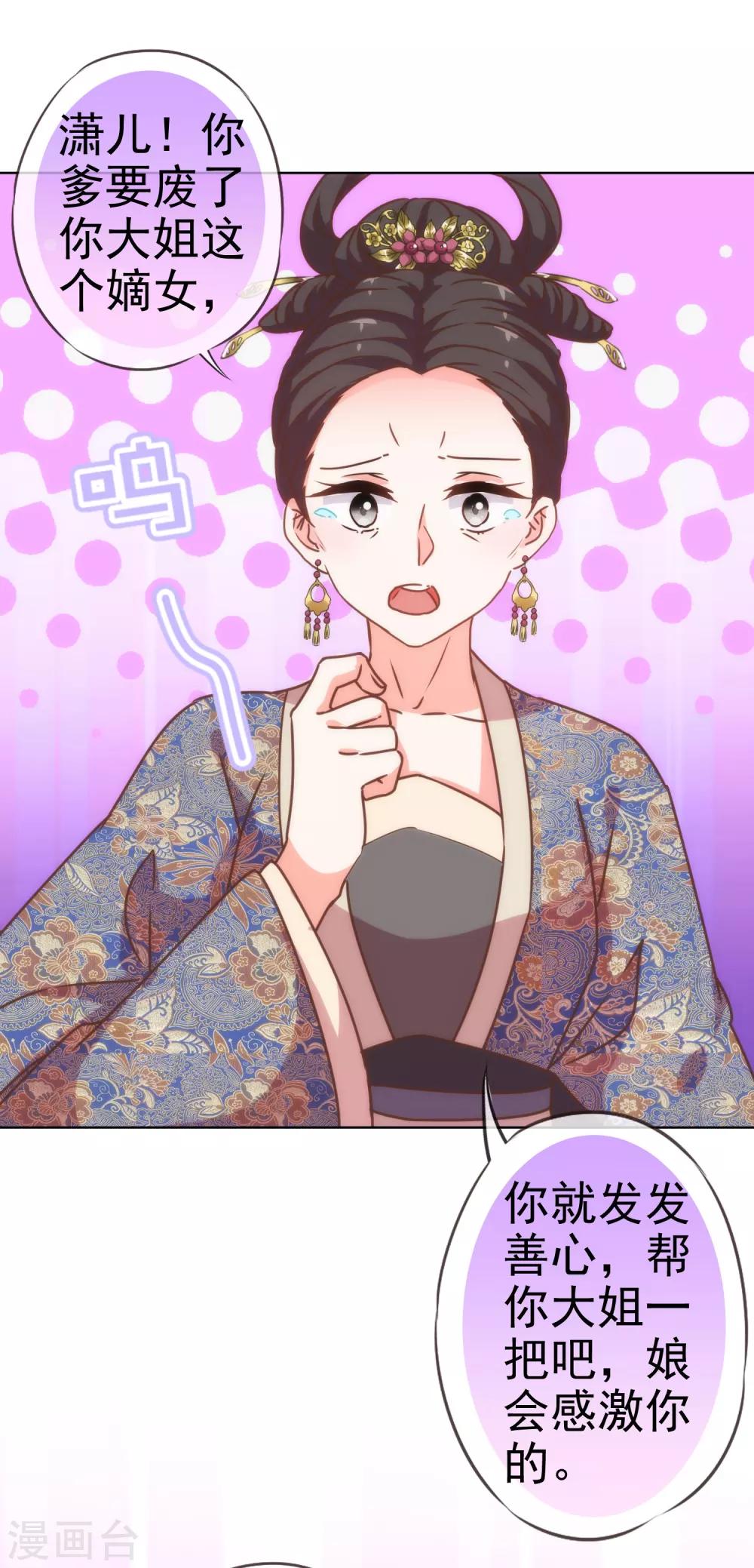 哦，我的宠妃大人韩漫全集-第198话 道德绑架无删减无遮挡章节图片 