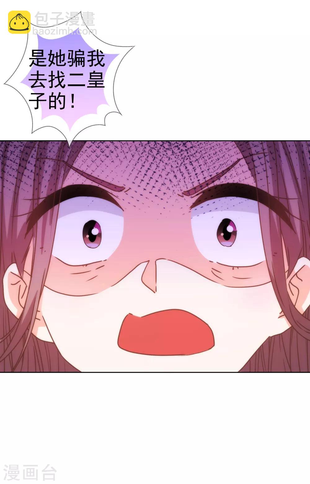 哦，我的宠妃大人韩漫全集-第198话 道德绑架无删减无遮挡章节图片 