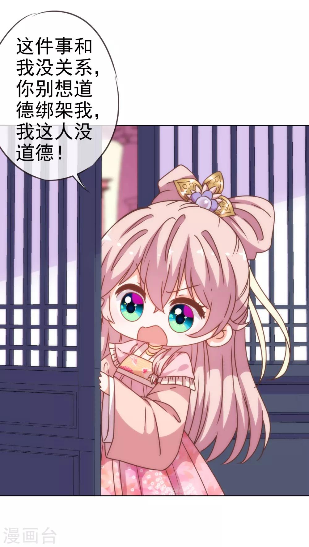哦，我的宠妃大人韩漫全集-第198话 道德绑架无删减无遮挡章节图片 