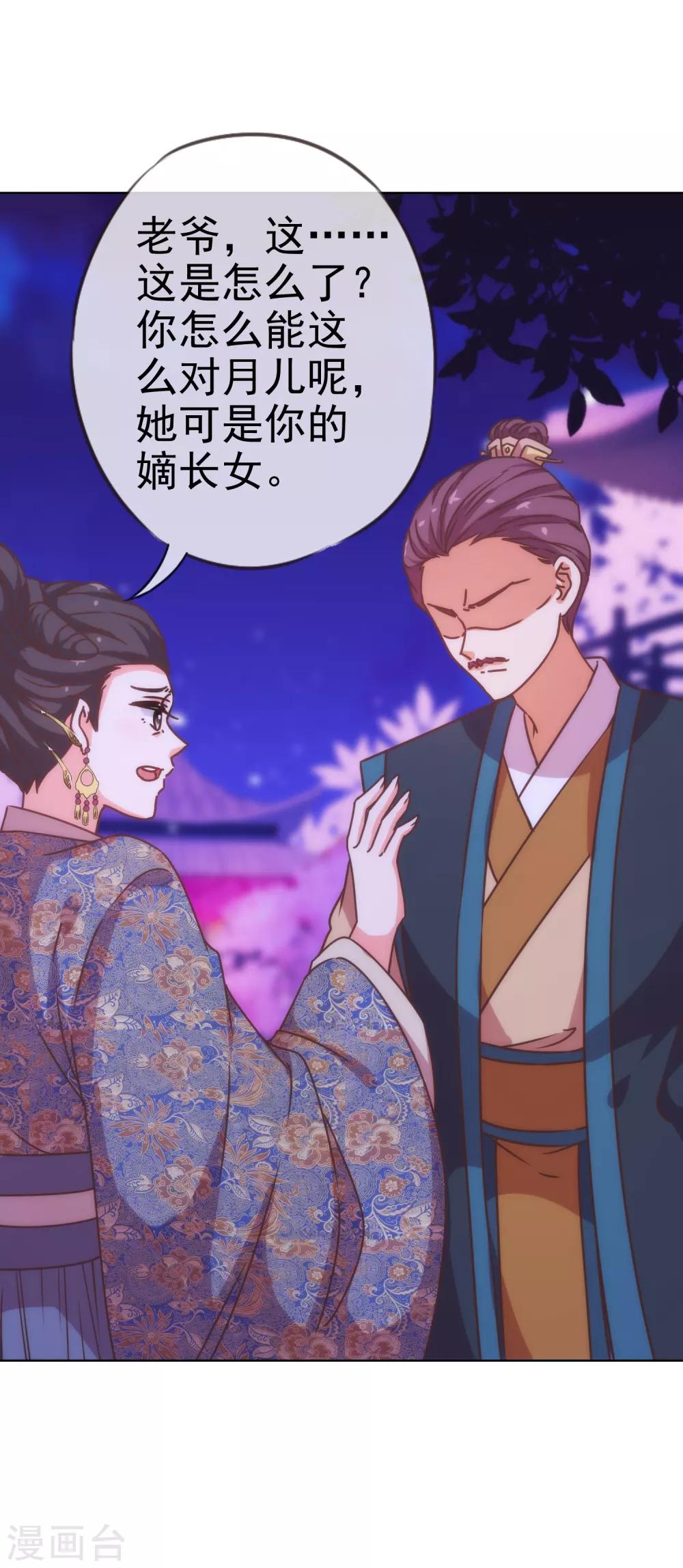 哦，我的宠妃大人韩漫全集-第198话 道德绑架无删减无遮挡章节图片 
