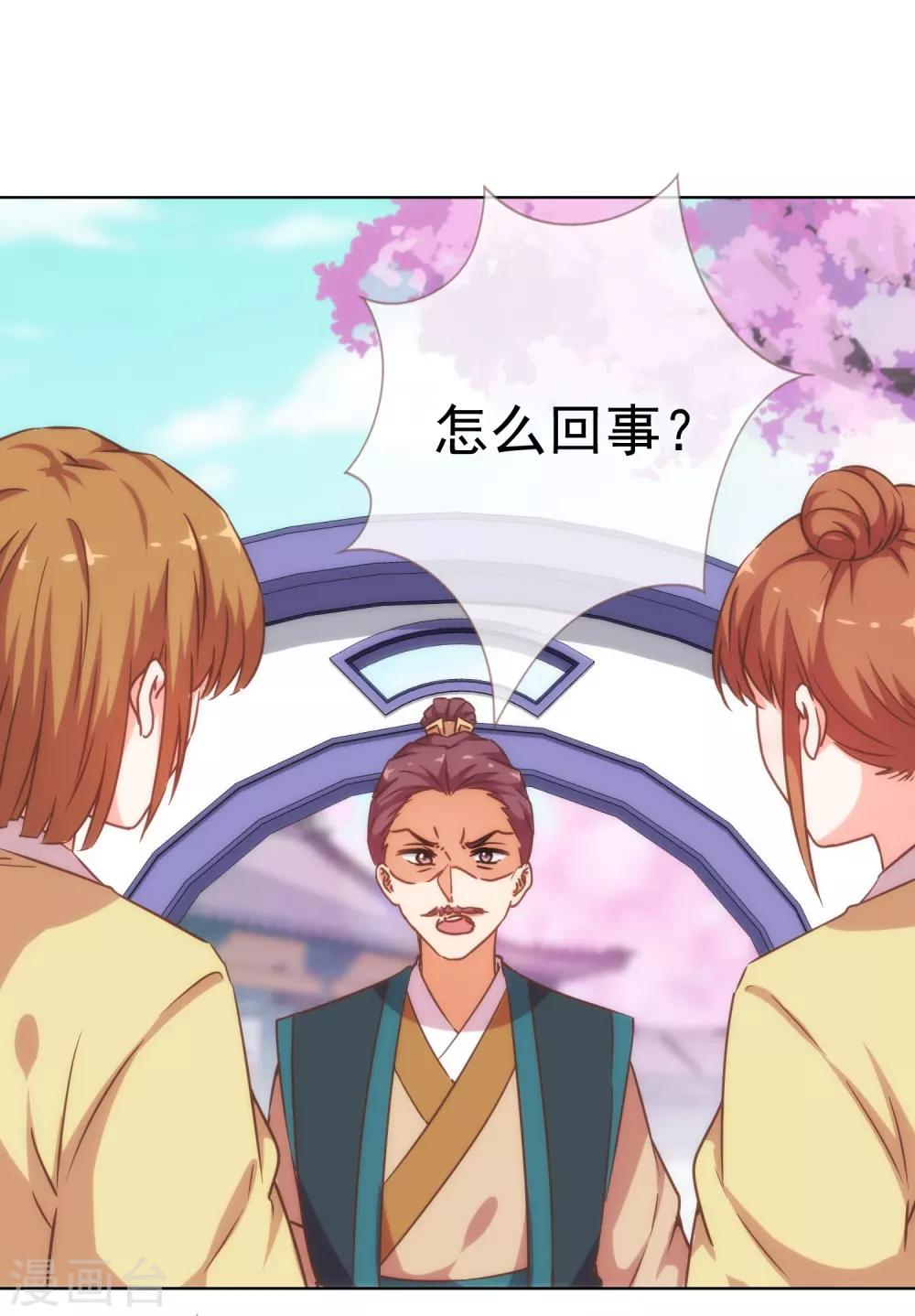 哦，我的宠妃大人韩漫全集-第199话 姜是老的辣无删减无遮挡章节图片 