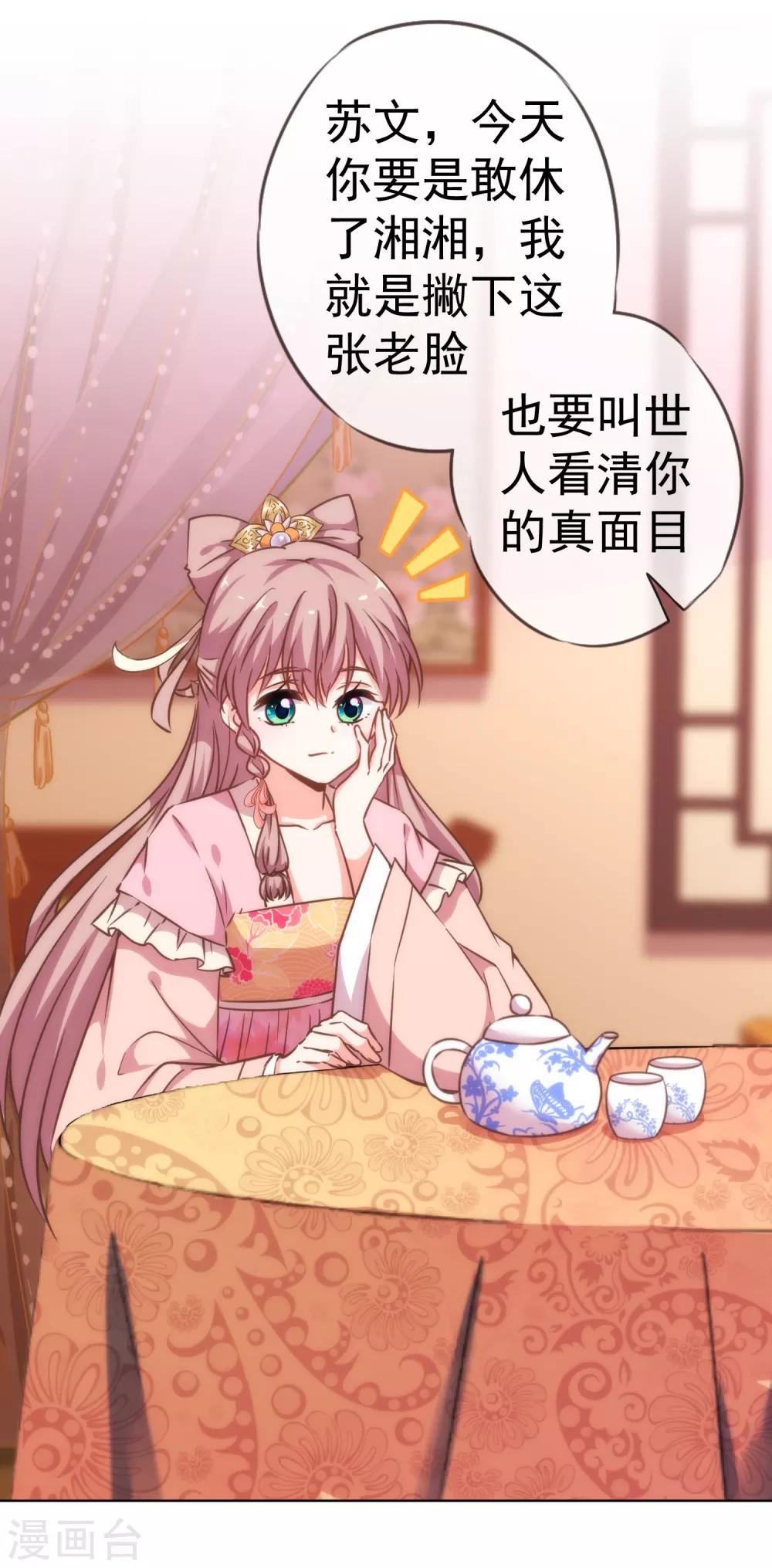 哦，我的宠妃大人韩漫全集-第199话 姜是老的辣无删减无遮挡章节图片 