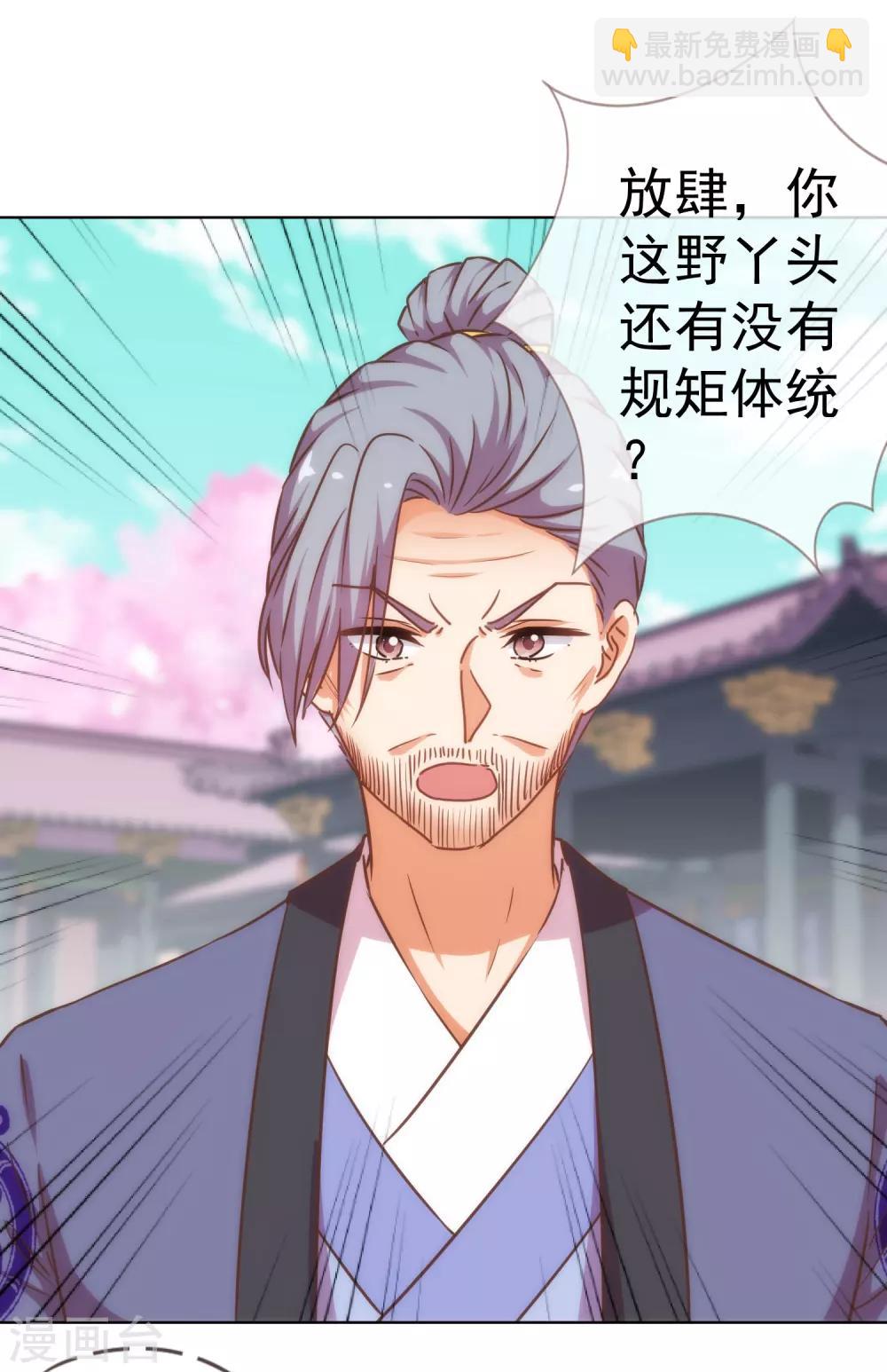 哦，我的宠妃大人韩漫全集-第199话 姜是老的辣无删减无遮挡章节图片 