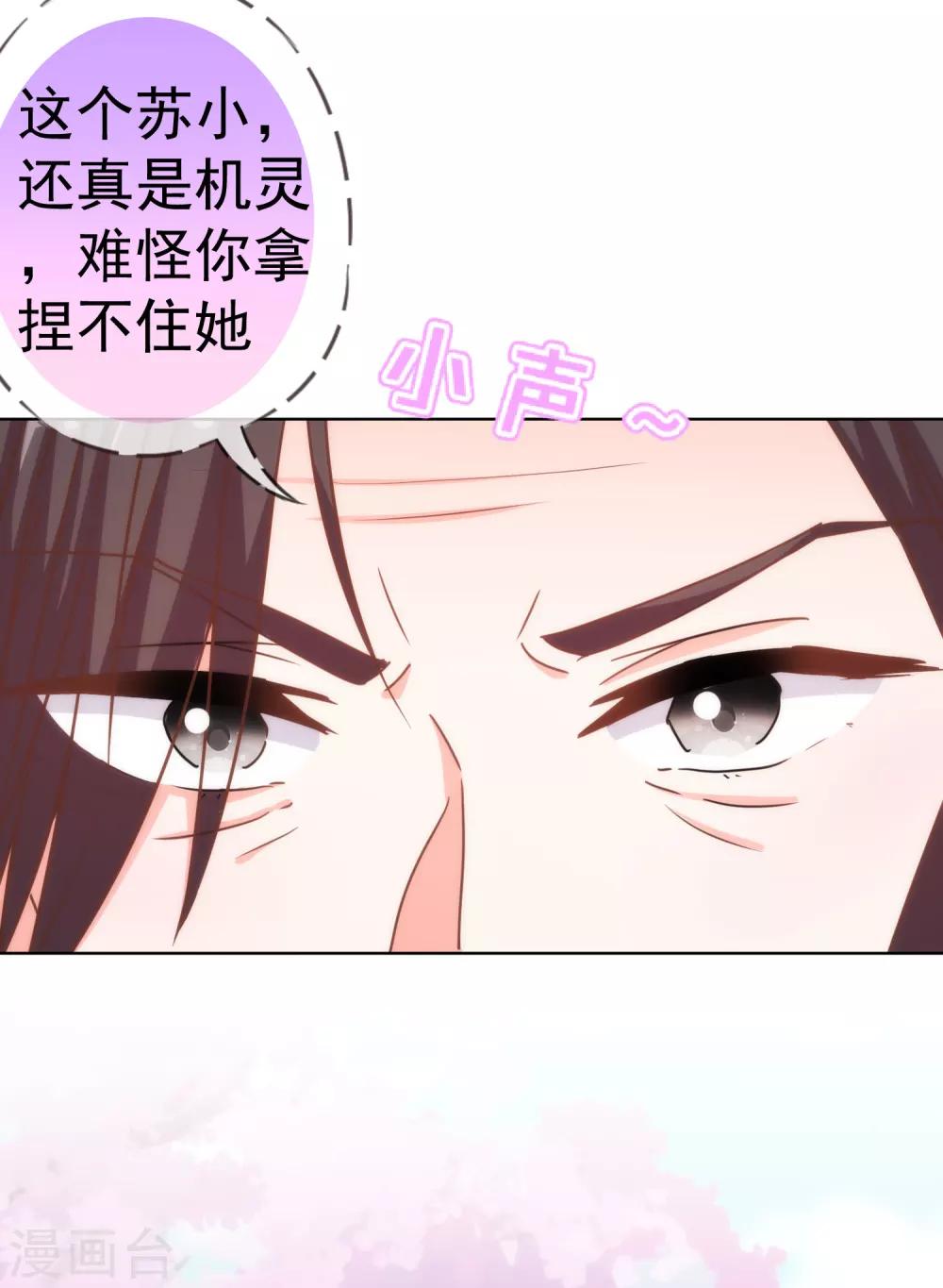 哦，我的宠妃大人韩漫全集-第199话 姜是老的辣无删减无遮挡章节图片 