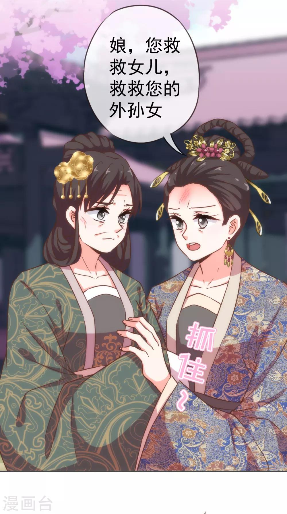 哦，我的宠妃大人韩漫全集-第199话 姜是老的辣无删减无遮挡章节图片 