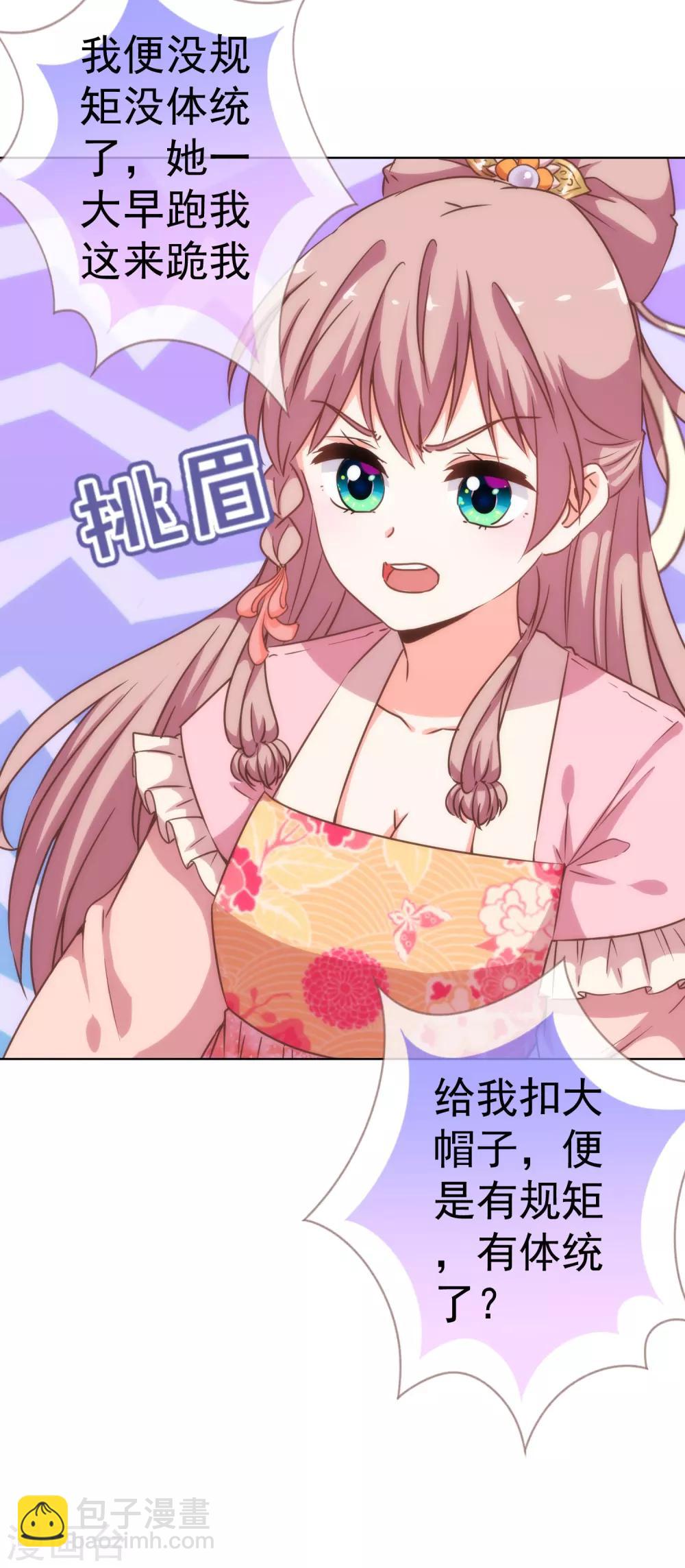 哦，我的宠妃大人韩漫全集-第199话 姜是老的辣无删减无遮挡章节图片 