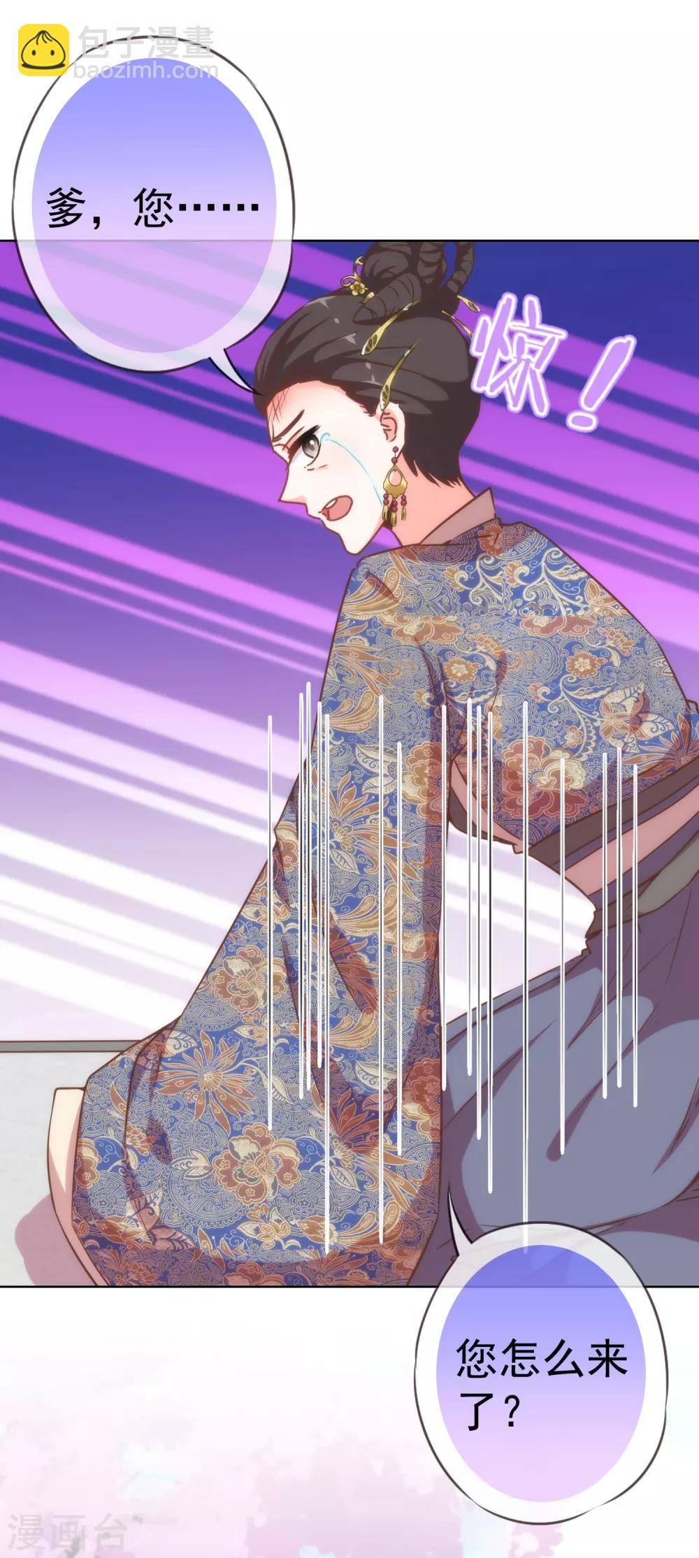 哦，我的宠妃大人韩漫全集-第199话 姜是老的辣无删减无遮挡章节图片 