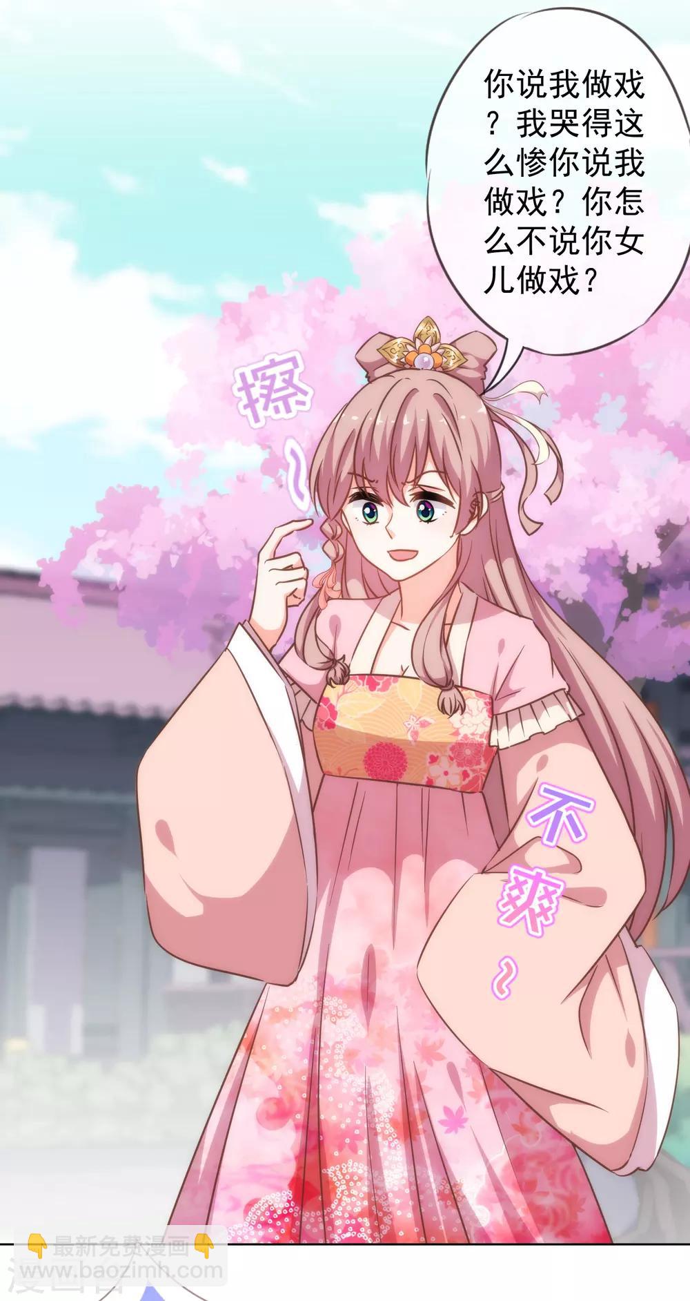 哦，我的宠妃大人韩漫全集-第200话 演戏谁不会无删减无遮挡章节图片 