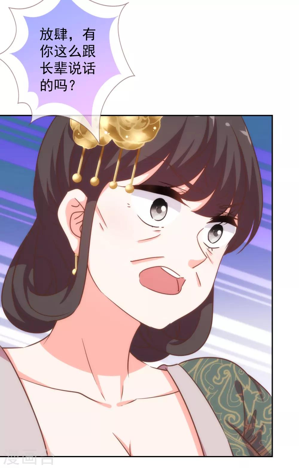 哦，我的宠妃大人韩漫全集-第200话 演戏谁不会无删减无遮挡章节图片 