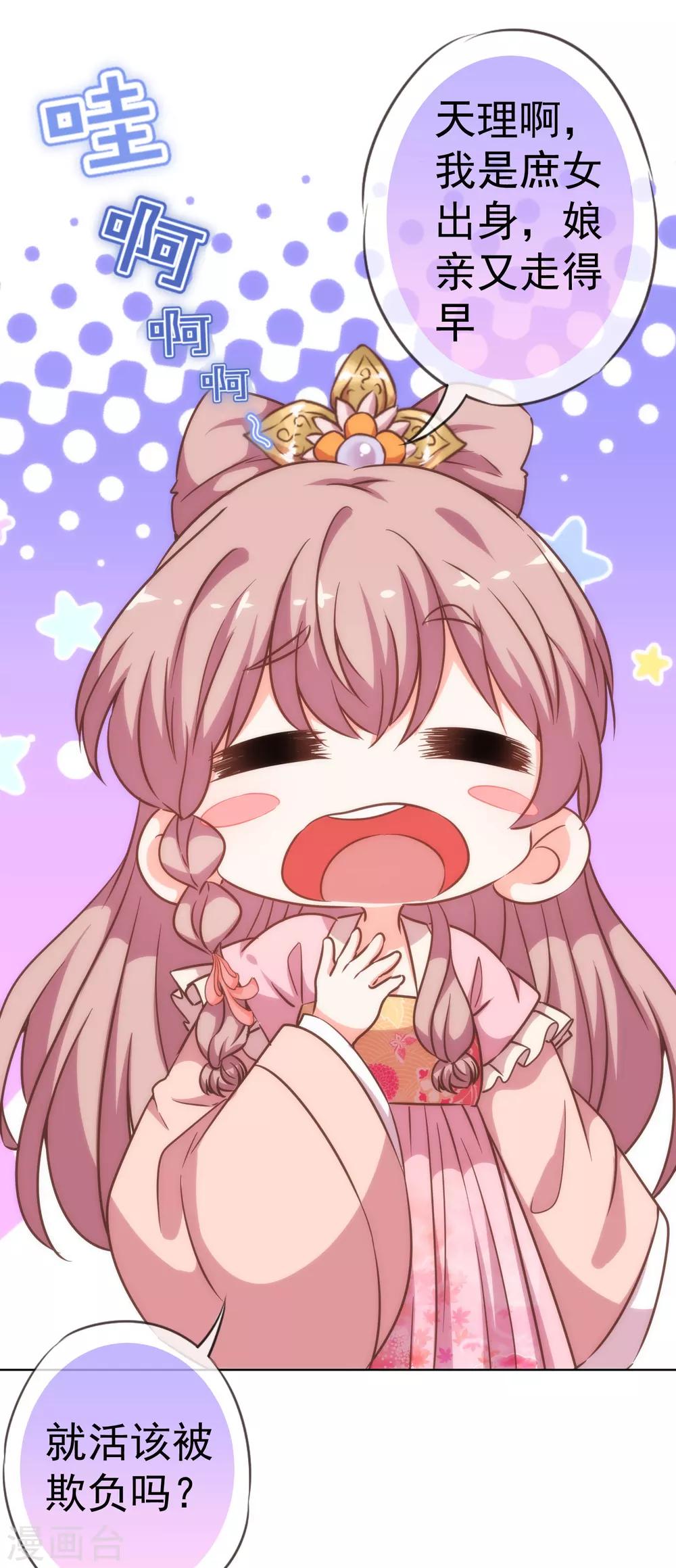 哦，我的宠妃大人韩漫全集-第200话 演戏谁不会无删减无遮挡章节图片 