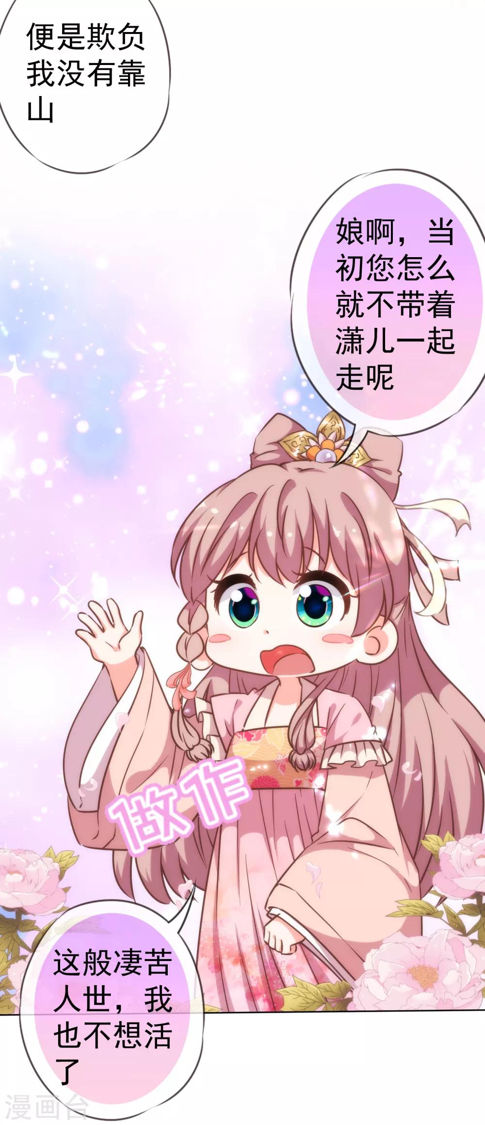 哦，我的宠妃大人韩漫全集-第200话 演戏谁不会无删减无遮挡章节图片 