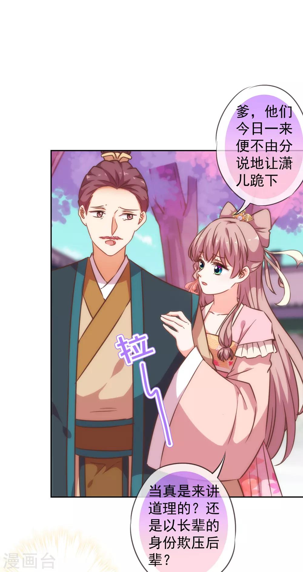 哦，我的宠妃大人韩漫全集-第201话 靠山驾到无删减无遮挡章节图片 