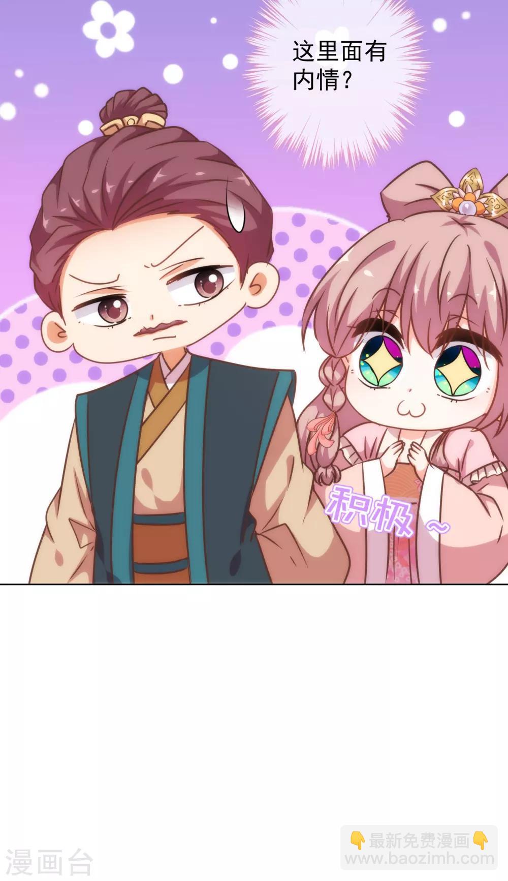 哦，我的宠妃大人韩漫全集-第201话 靠山驾到无删减无遮挡章节图片 