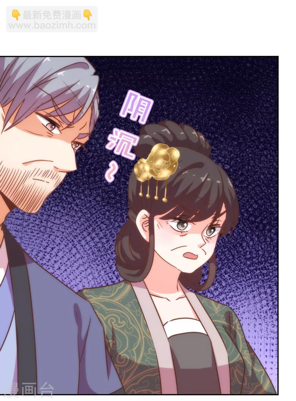 哦，我的宠妃大人韩漫全集-第201话 靠山驾到无删减无遮挡章节图片 