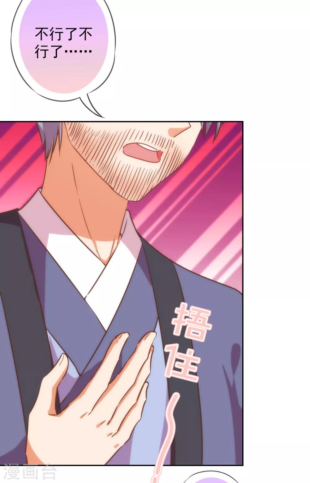 哦，我的宠妃大人韩漫全集-第201话 靠山驾到无删减无遮挡章节图片 