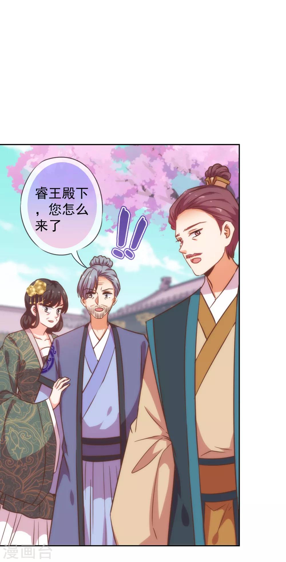 哦，我的宠妃大人韩漫全集-第201话 靠山驾到无删减无遮挡章节图片 