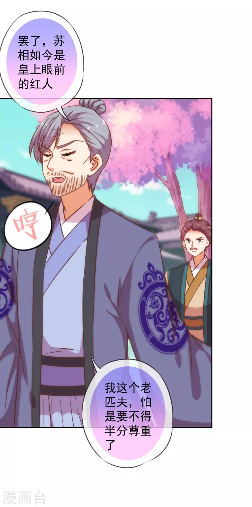 哦，我的宠妃大人韩漫全集-第201话 靠山驾到无删减无遮挡章节图片 