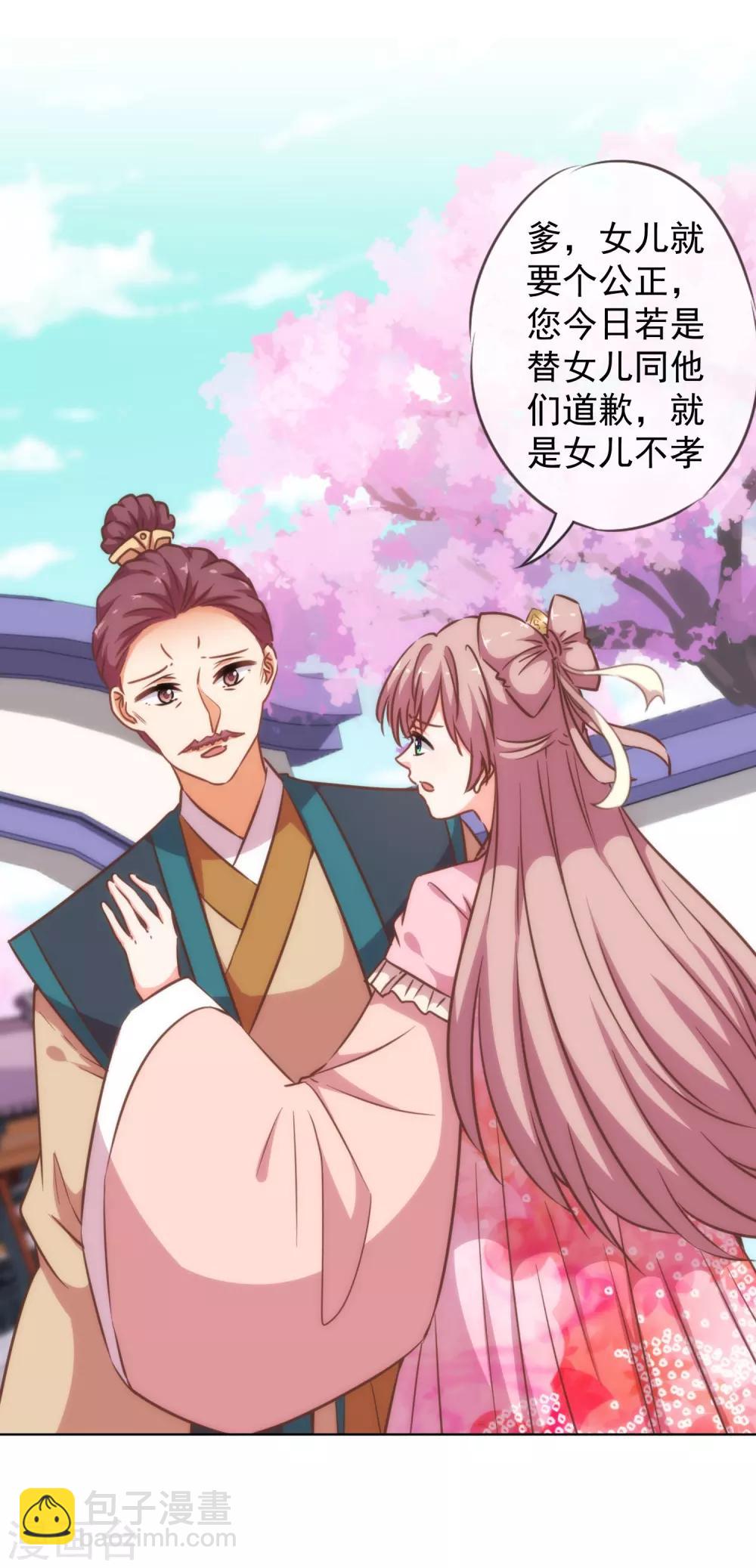 哦，我的宠妃大人韩漫全集-第201话 靠山驾到无删减无遮挡章节图片 
