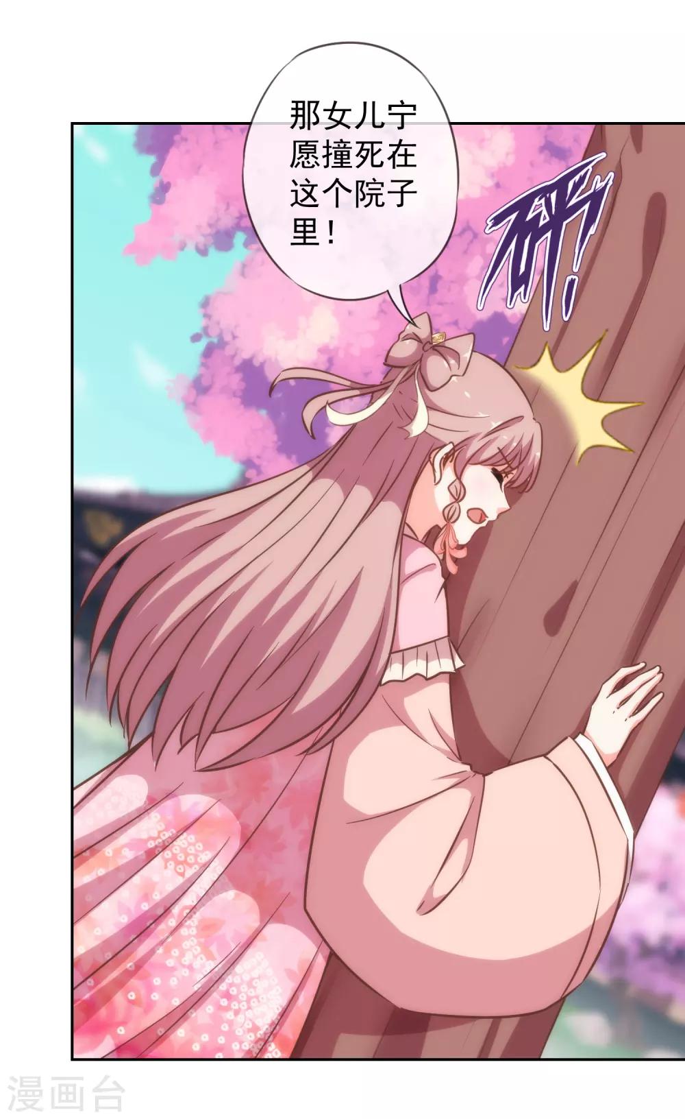 哦，我的宠妃大人韩漫全集-第201话 靠山驾到无删减无遮挡章节图片 