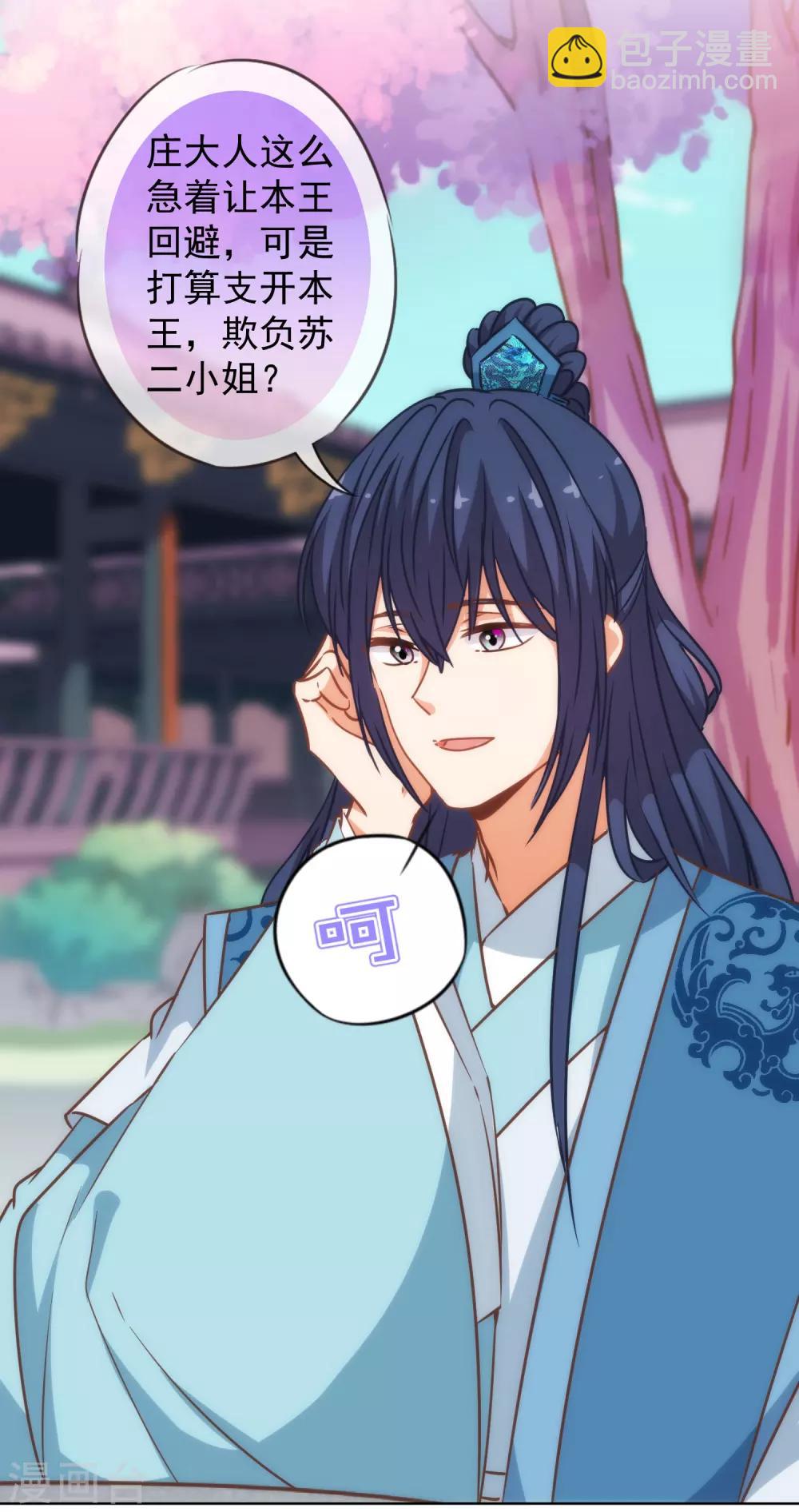 哦，我的宠妃大人韩漫全集-第202话 我老婆你也敢欺负？无删减无遮挡章节图片 