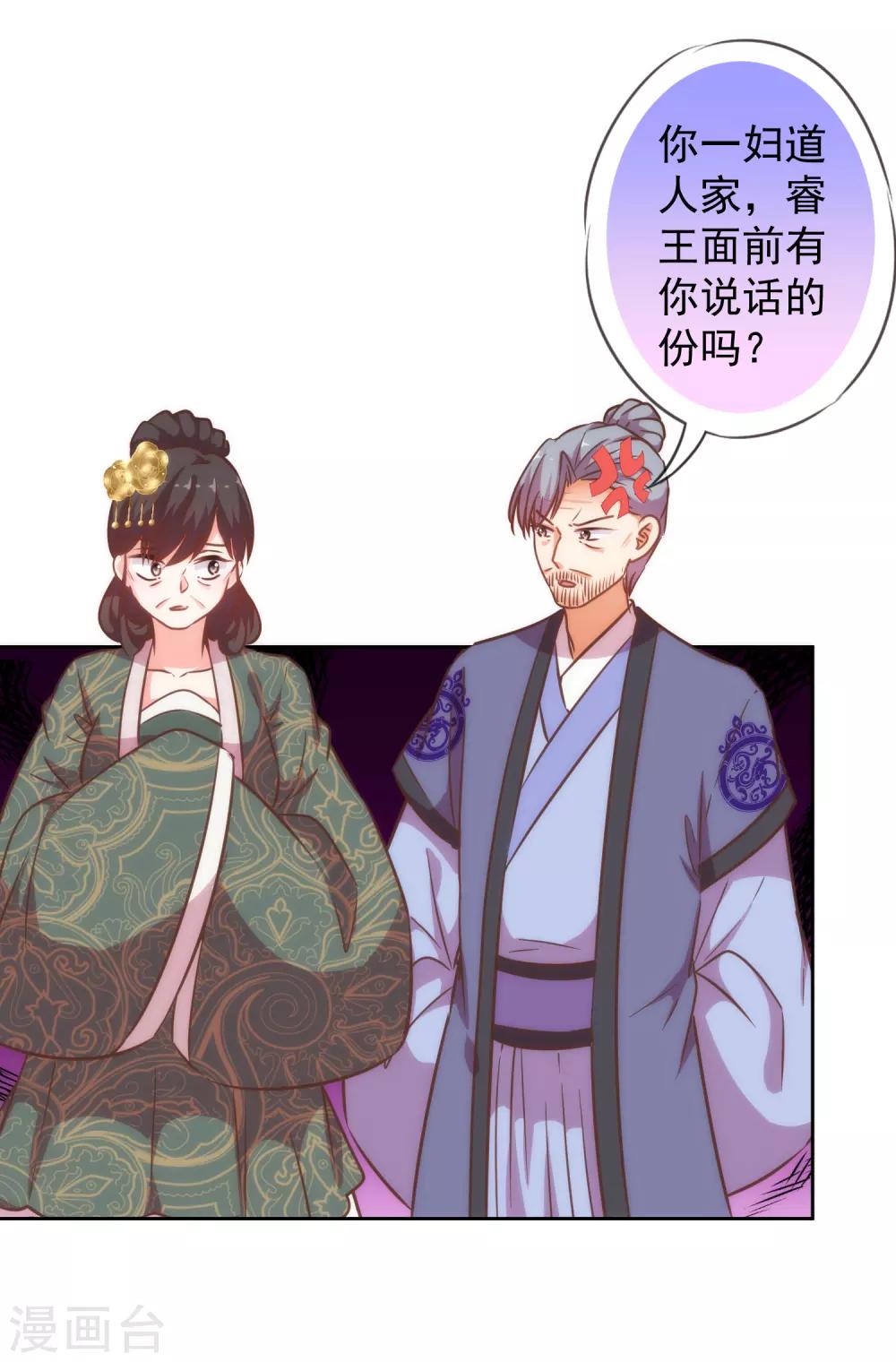 哦，我的宠妃大人韩漫全集-第202话 我老婆你也敢欺负？无删减无遮挡章节图片 