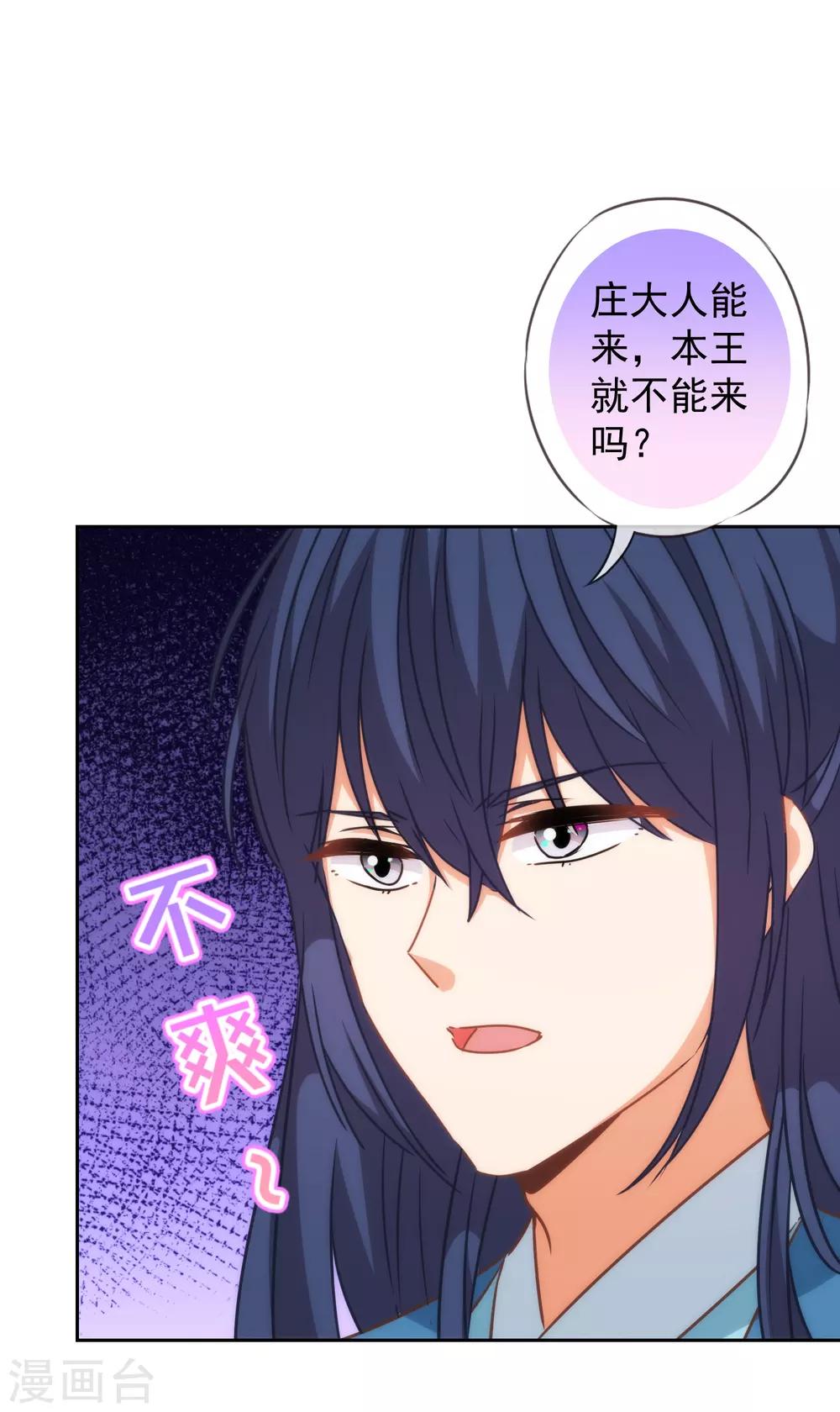 哦，我的宠妃大人韩漫全集-第202话 我老婆你也敢欺负？无删减无遮挡章节图片 