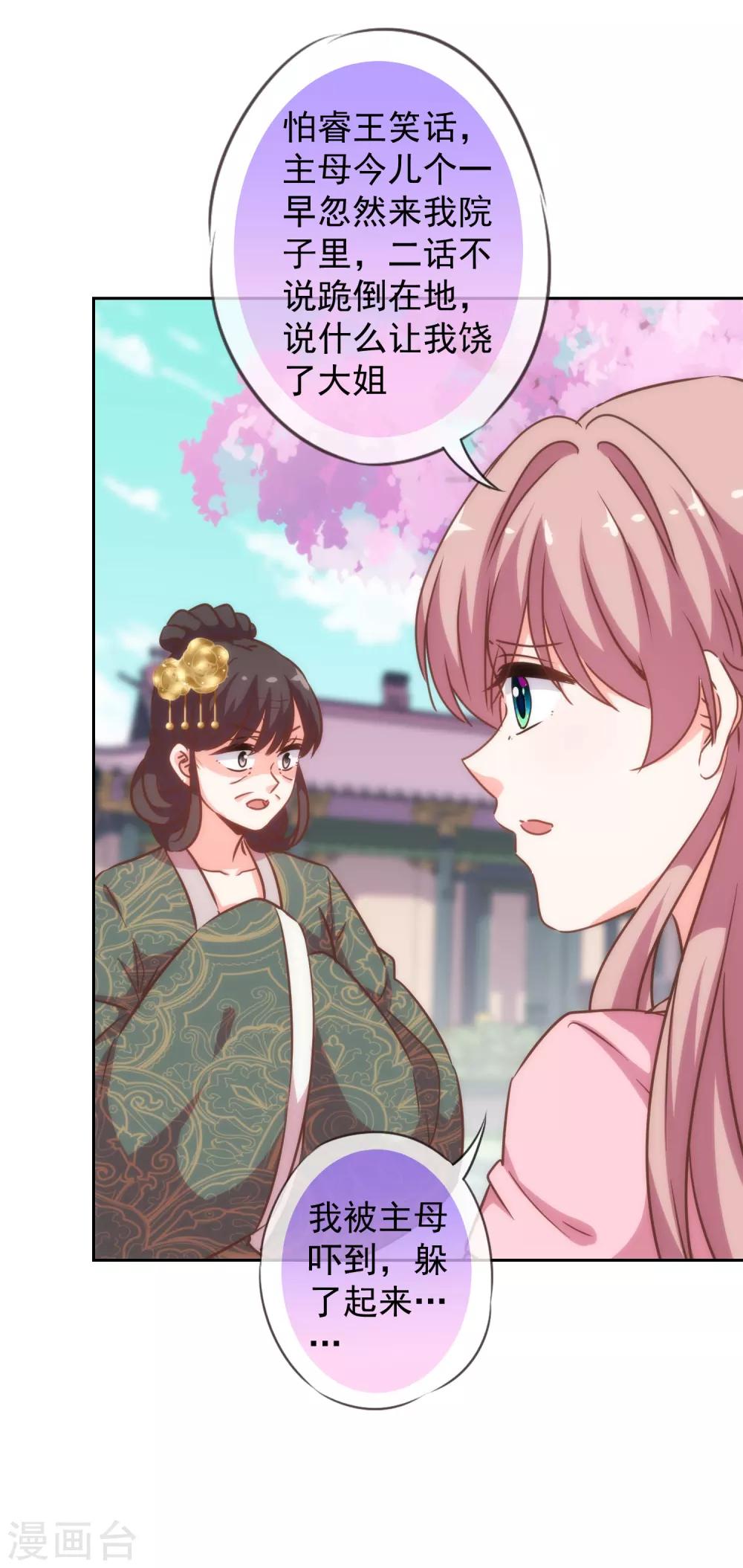 哦，我的宠妃大人韩漫全集-第202话 我老婆你也敢欺负？无删减无遮挡章节图片 
