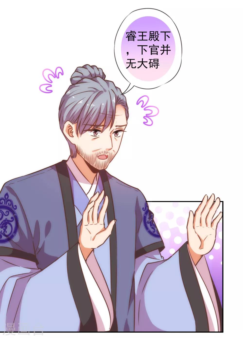 哦，我的宠妃大人韩漫全集-第202话 我老婆你也敢欺负？无删减无遮挡章节图片 