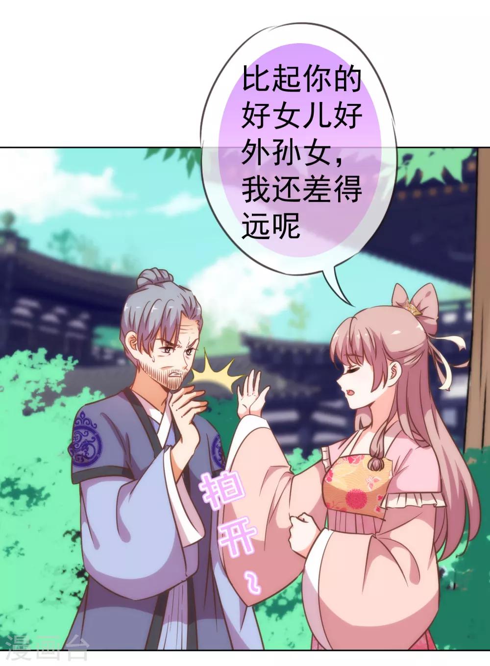 哦，我的宠妃大人韩漫全集-第204话 不见棺材不掉泪无删减无遮挡章节图片 