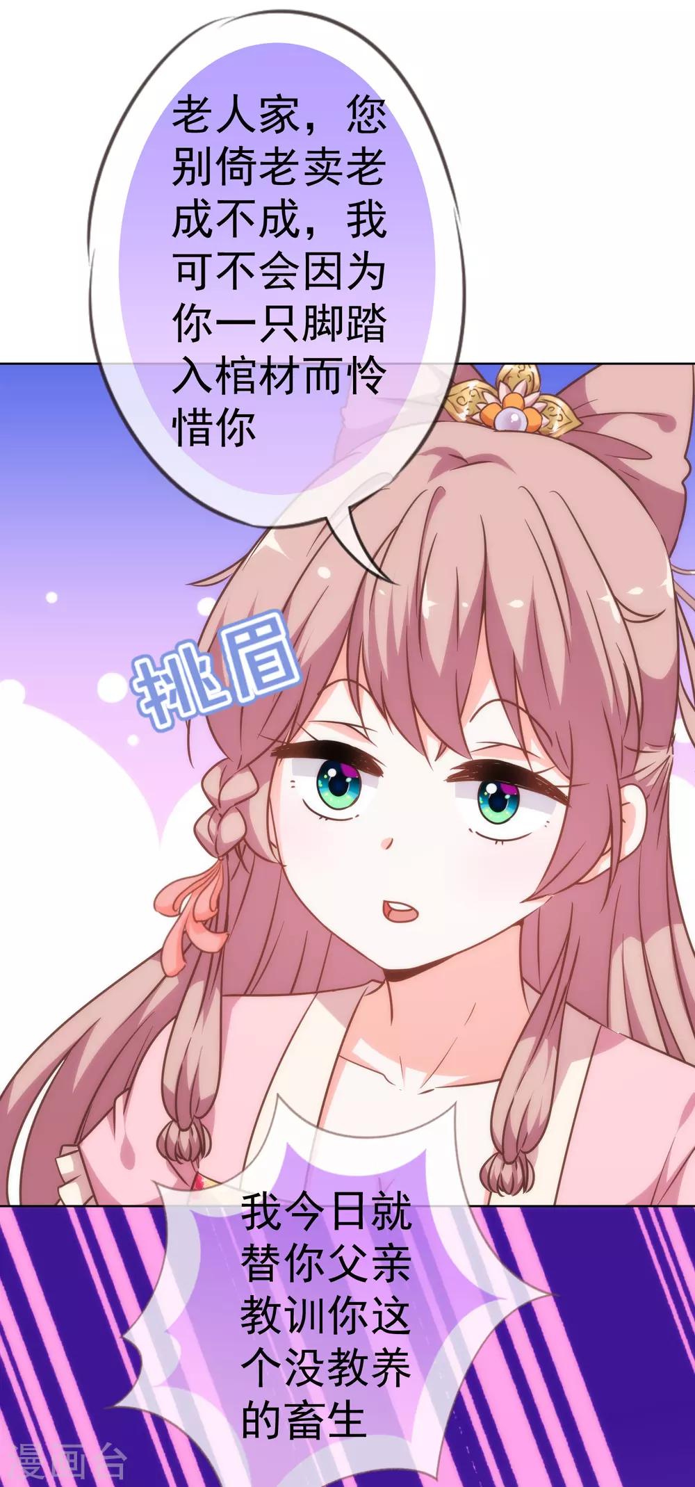 哦，我的宠妃大人韩漫全集-第204话 不见棺材不掉泪无删减无遮挡章节图片 