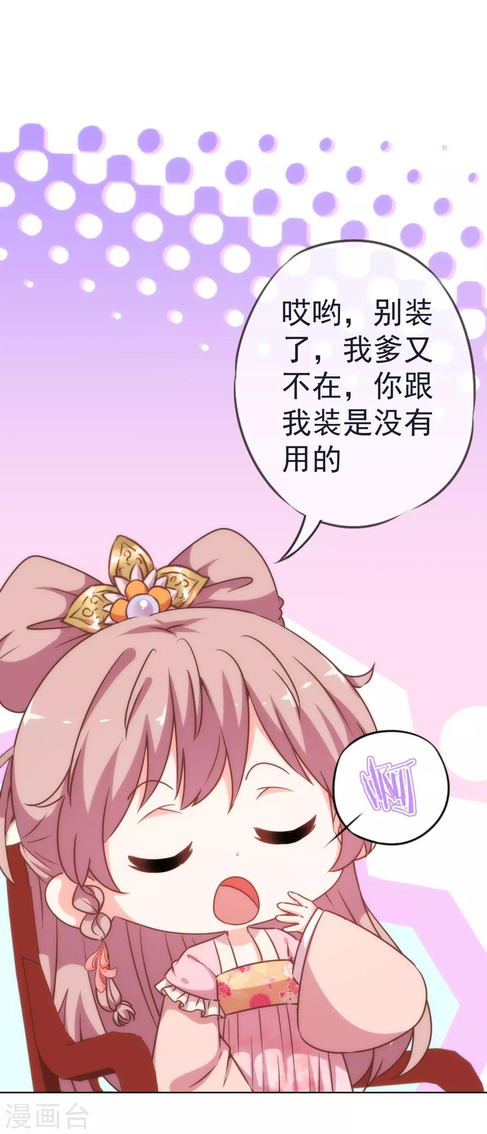 哦，我的宠妃大人韩漫全集-第204话 不见棺材不掉泪无删减无遮挡章节图片 