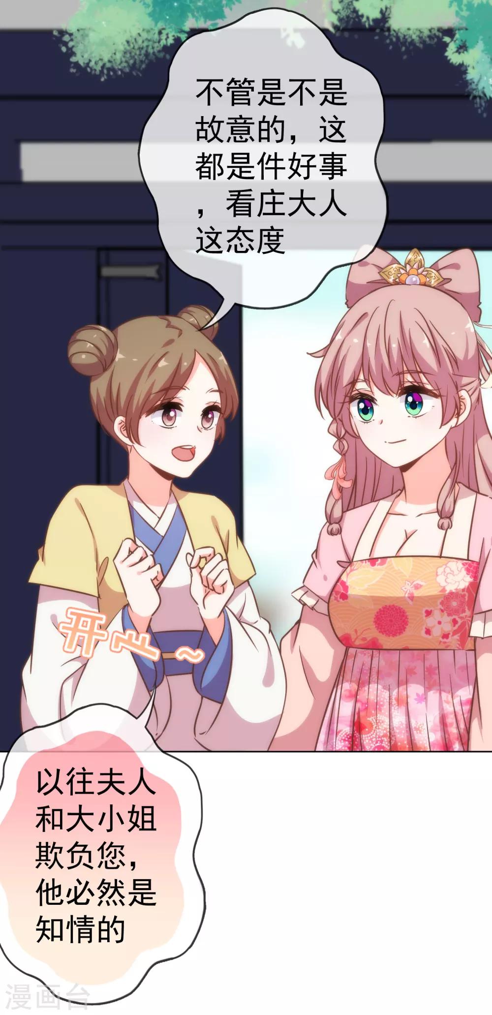 哦，我的宠妃大人韩漫全集-第204话 不见棺材不掉泪无删减无遮挡章节图片 