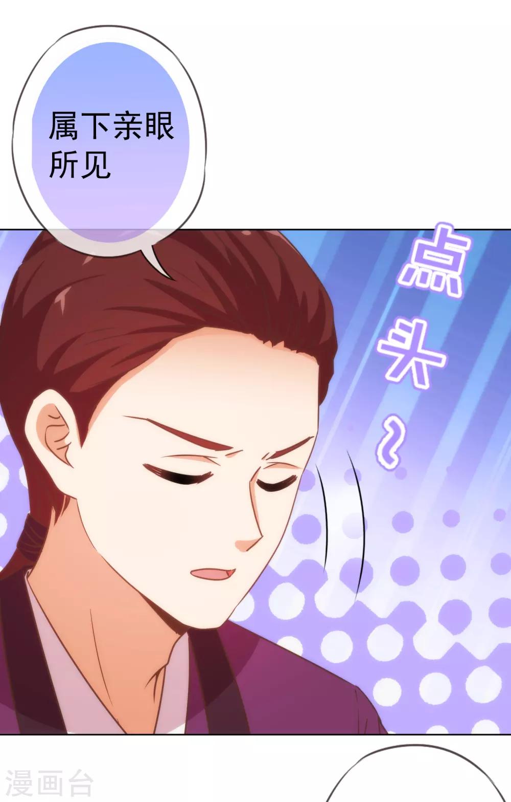 哦，我的宠妃大人韩漫全集-第204话 不见棺材不掉泪无删减无遮挡章节图片 