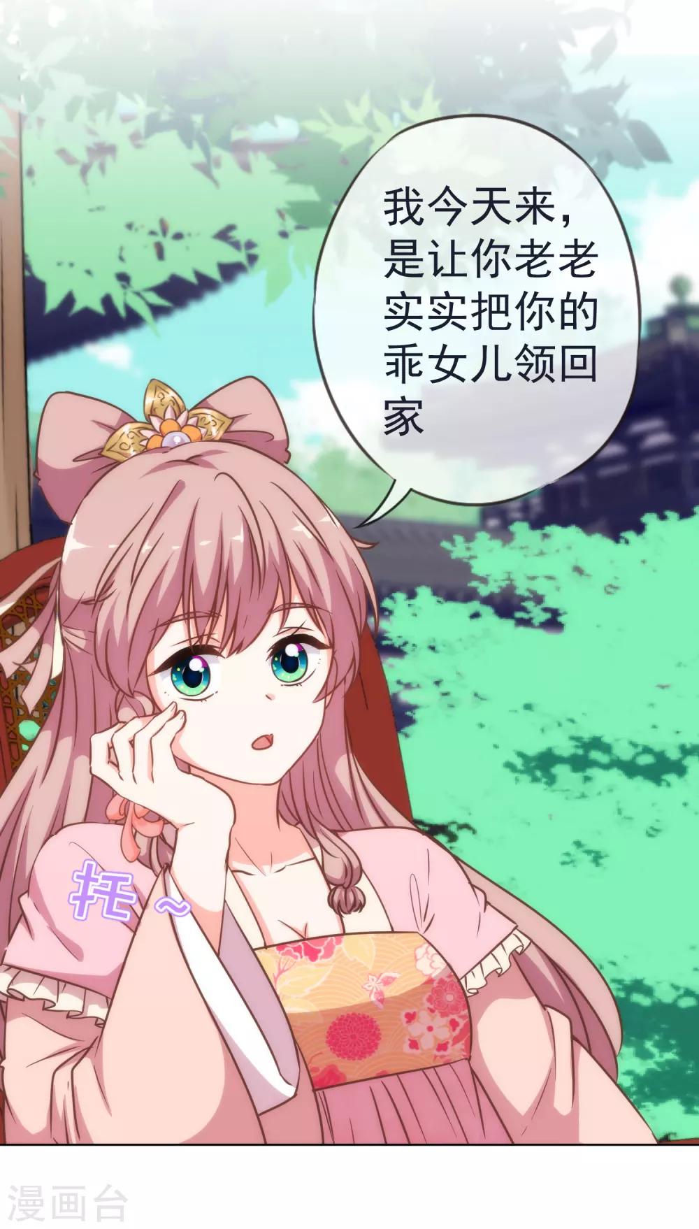 哦，我的宠妃大人韩漫全集-第204话 不见棺材不掉泪无删减无遮挡章节图片 