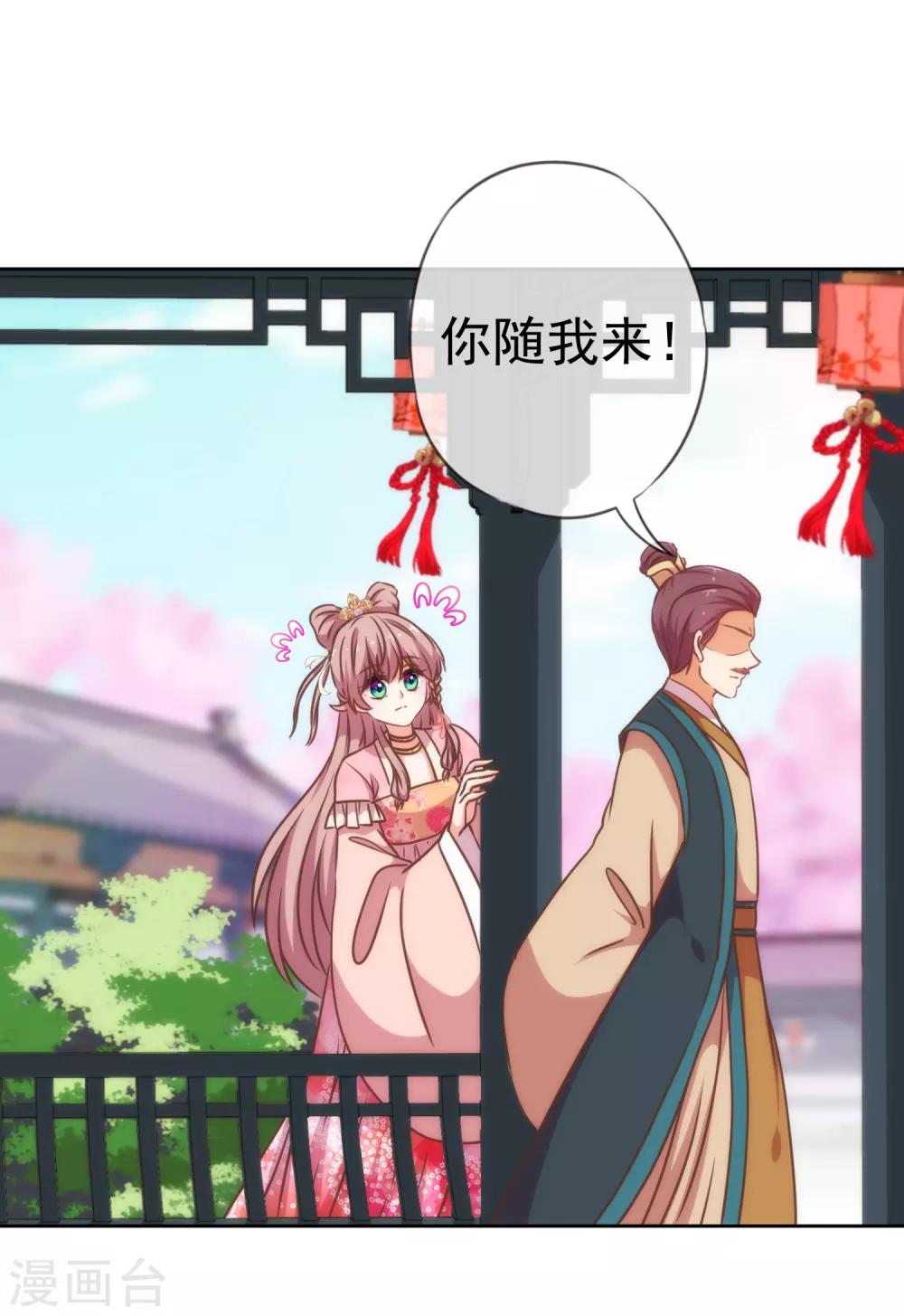 哦，我的宠妃大人韩漫全集-第205话 好奇宝宝无删减无遮挡章节图片 
