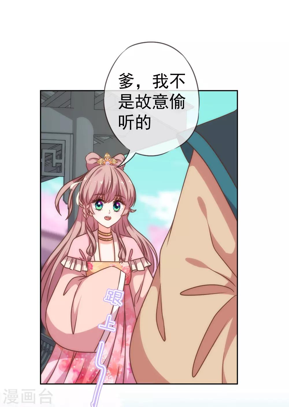 哦，我的宠妃大人韩漫全集-第205话 好奇宝宝无删减无遮挡章节图片 