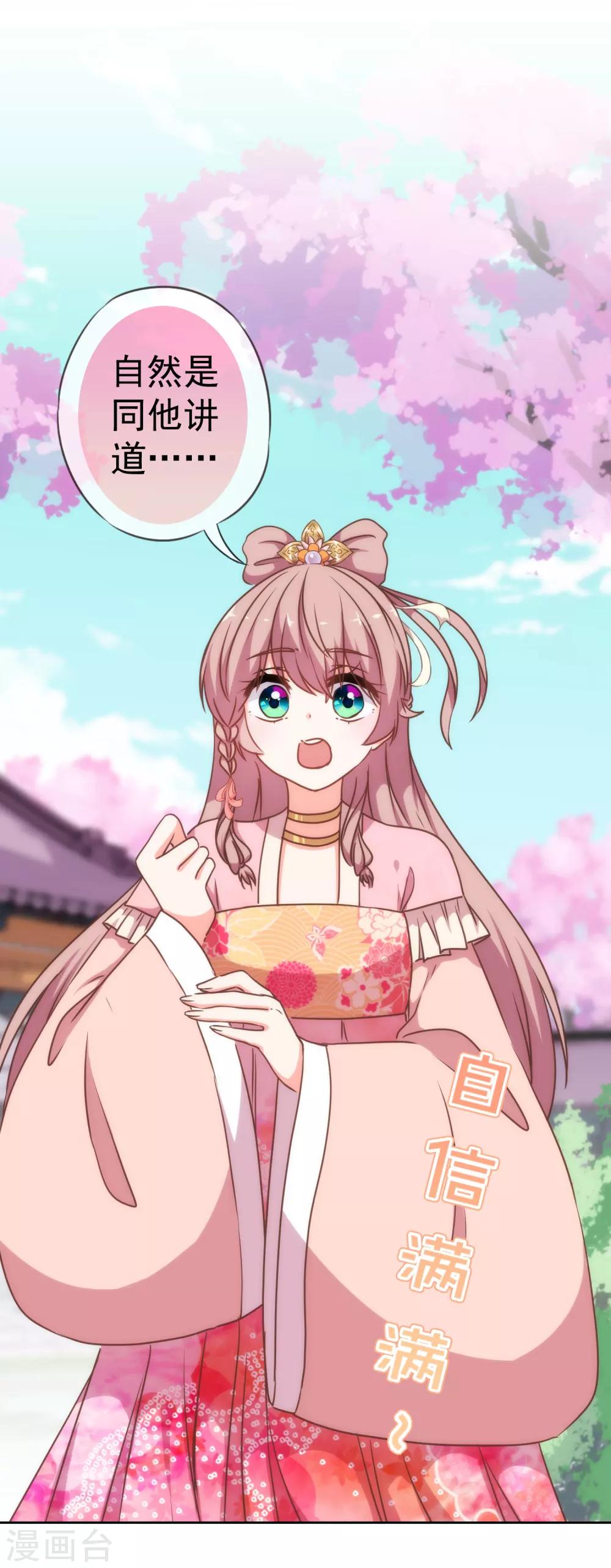 哦，我的宠妃大人韩漫全集-第205话 好奇宝宝无删减无遮挡章节图片 