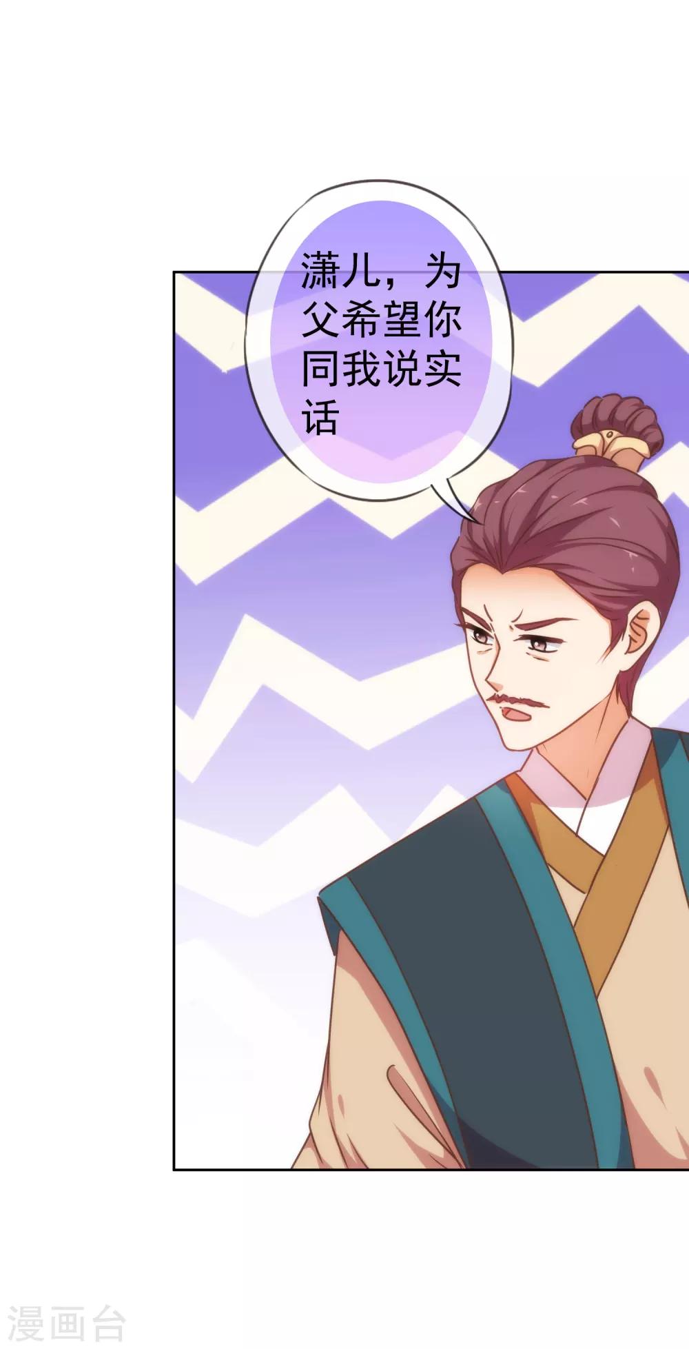 哦，我的宠妃大人韩漫全集-第205话 好奇宝宝无删减无遮挡章节图片 