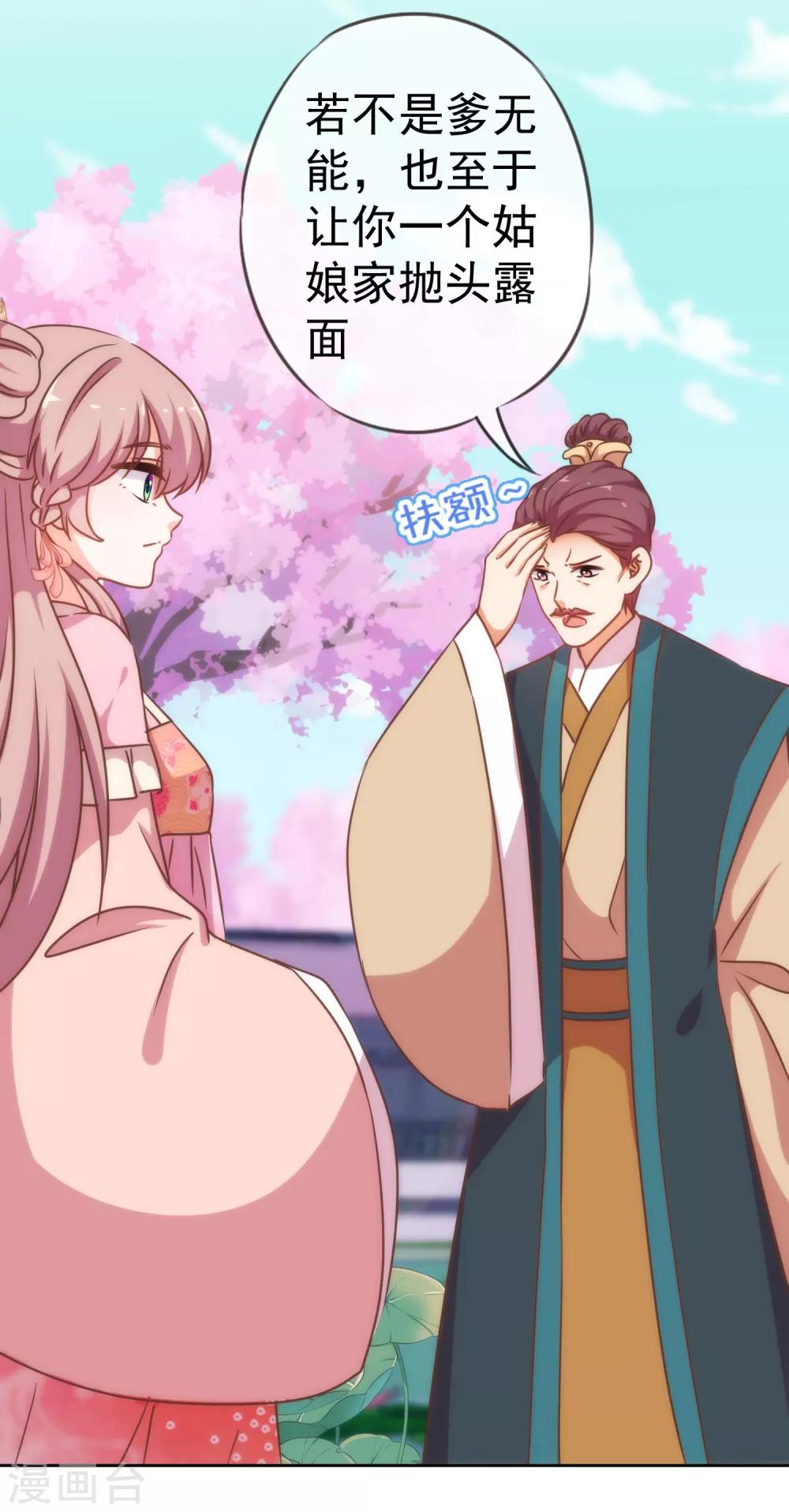 哦，我的宠妃大人韩漫全集-第205话 好奇宝宝无删减无遮挡章节图片 