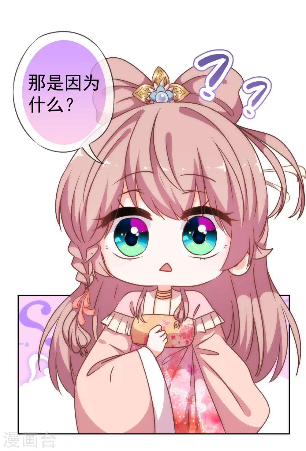 哦，我的宠妃大人韩漫全集-第205话 好奇宝宝无删减无遮挡章节图片 
