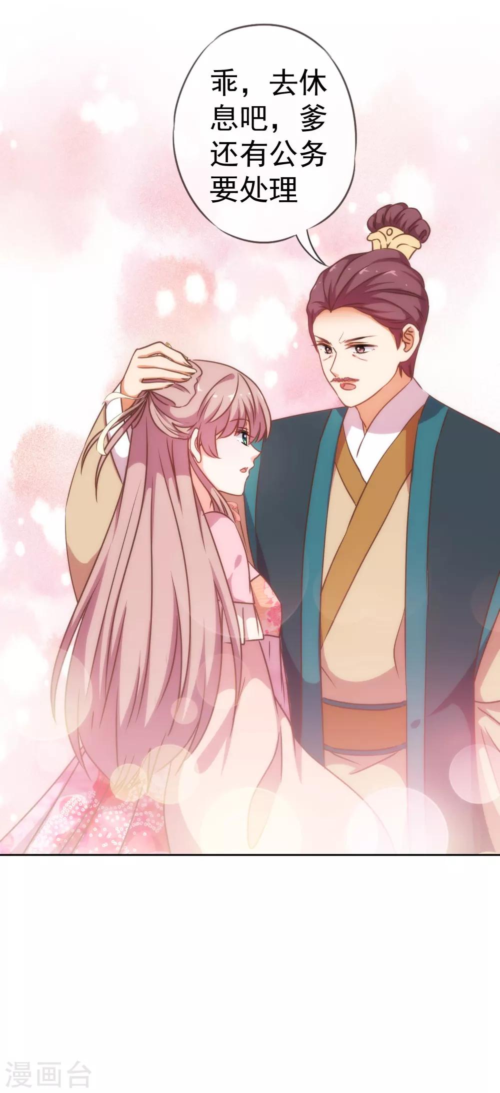 哦，我的宠妃大人韩漫全集-第205话 好奇宝宝无删减无遮挡章节图片 