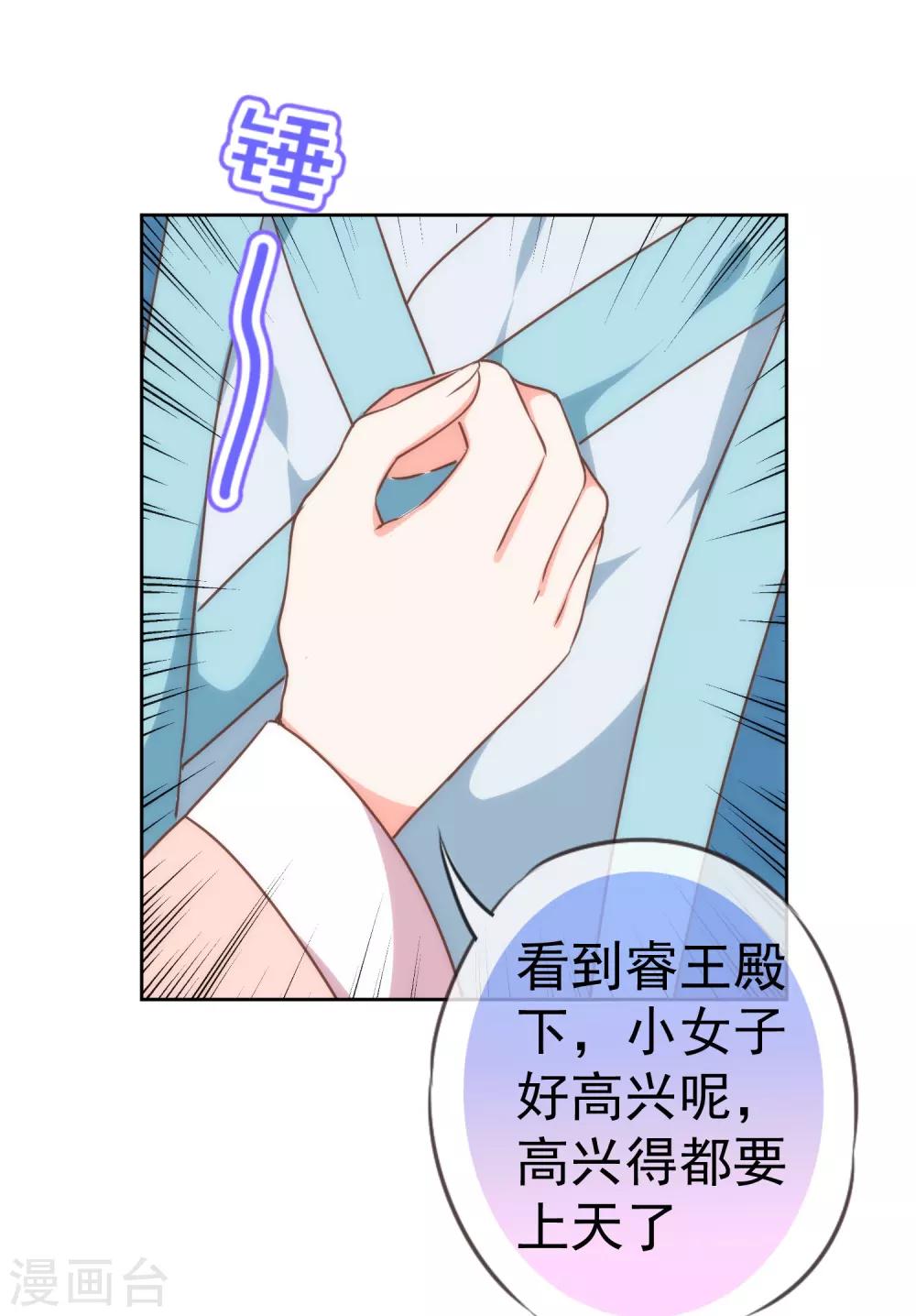 哦，我的宠妃大人韩漫全集-第205话 好奇宝宝无删减无遮挡章节图片 