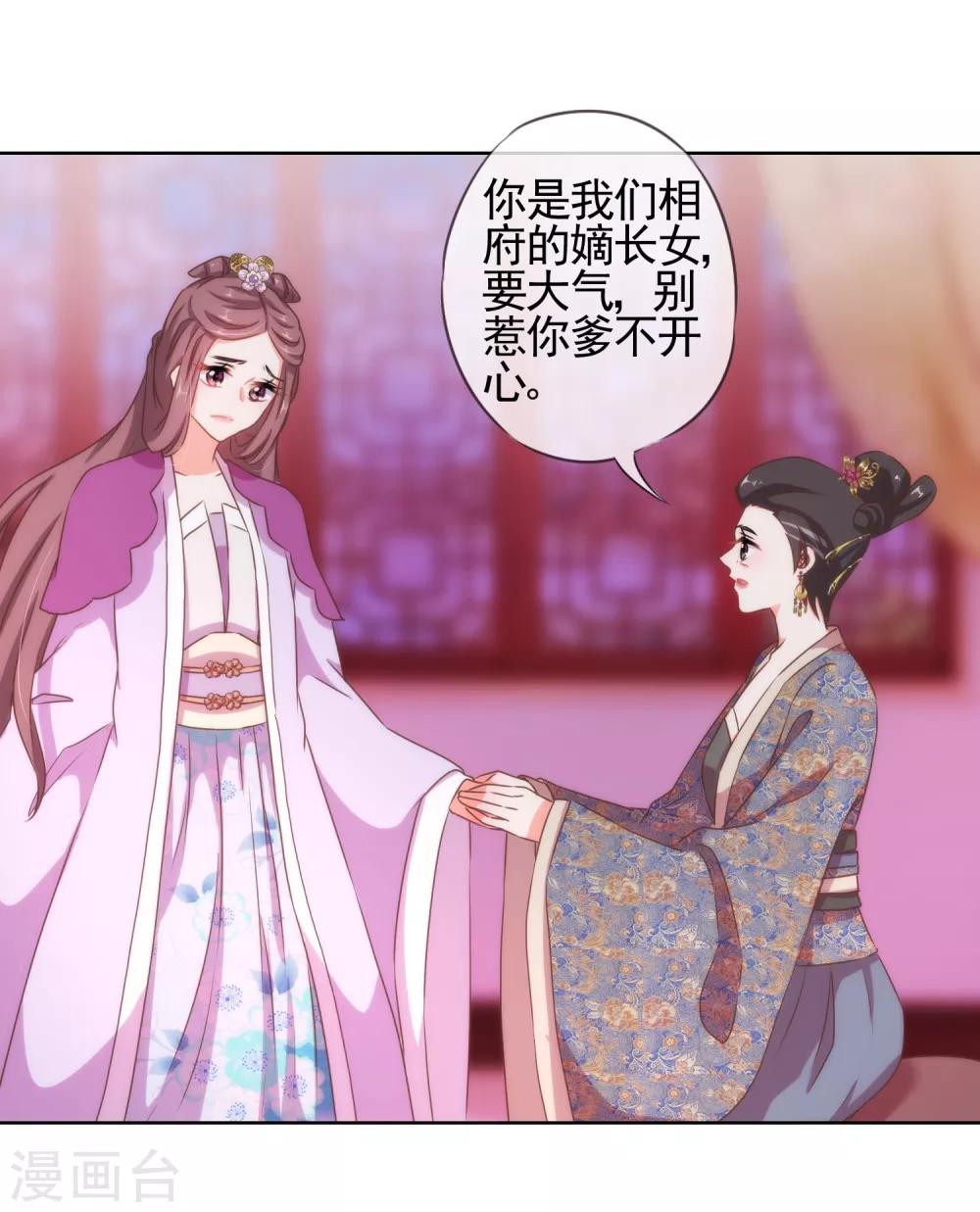 哦，我的宠妃大人韩漫全集-第21话 要命就嫁人无删减无遮挡章节图片 