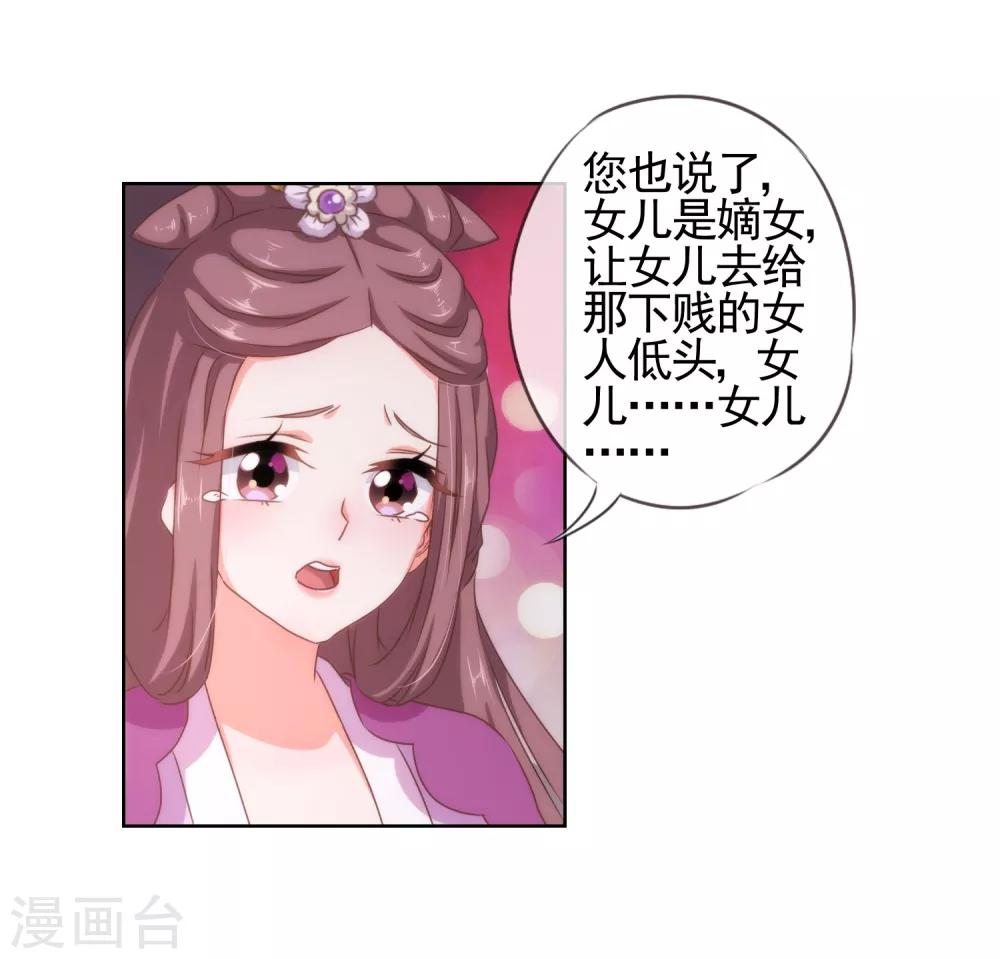 哦，我的宠妃大人韩漫全集-第21话 要命就嫁人无删减无遮挡章节图片 