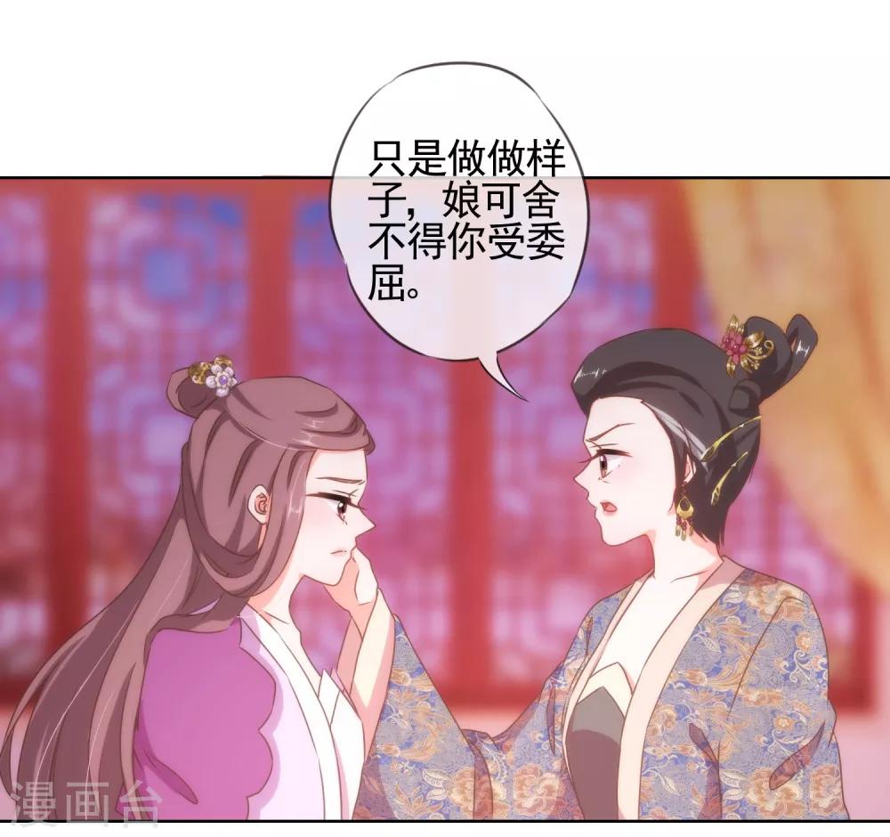 哦，我的宠妃大人韩漫全集-第21话 要命就嫁人无删减无遮挡章节图片 