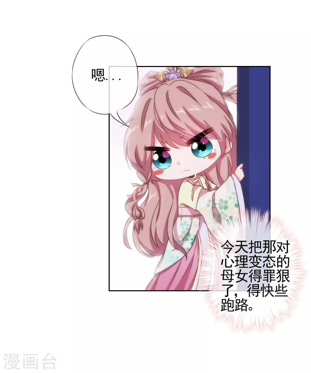 哦，我的宠妃大人韩漫全集-第21话 要命就嫁人无删减无遮挡章节图片 