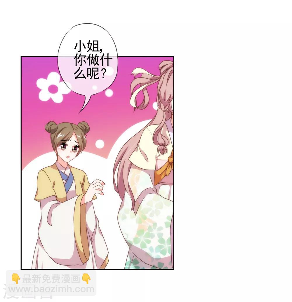 哦，我的宠妃大人韩漫全集-第21话 要命就嫁人无删减无遮挡章节图片 