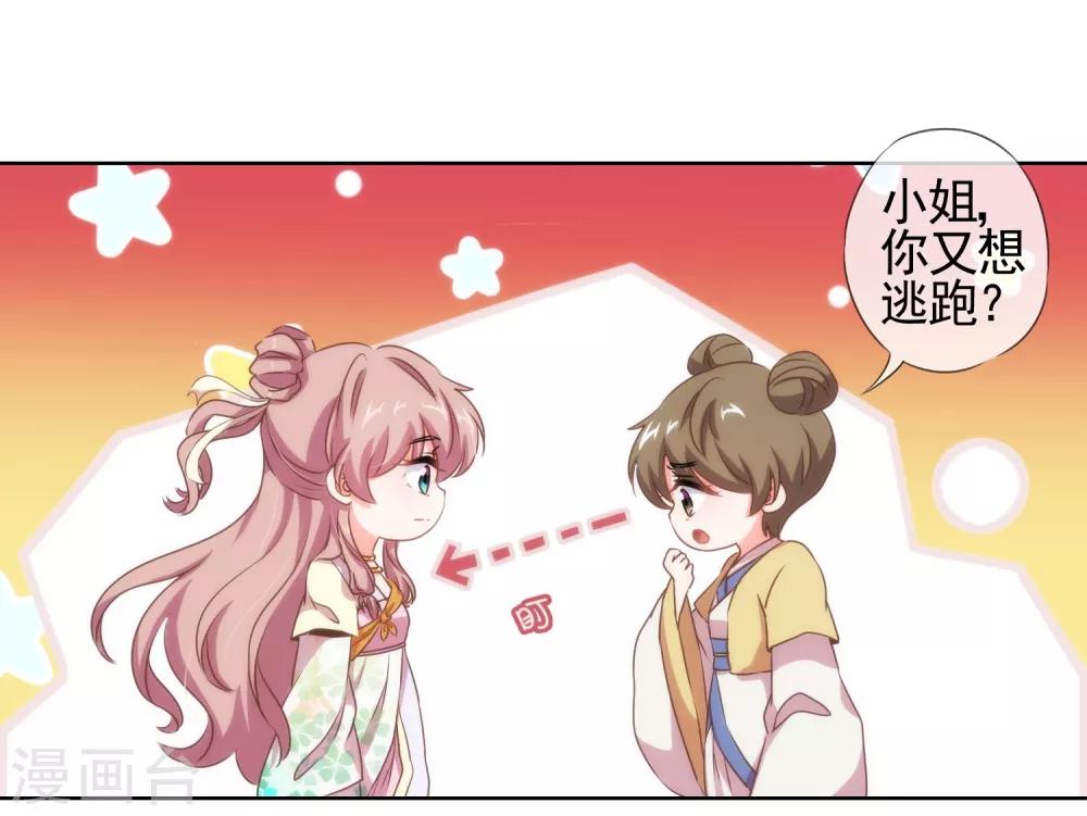 哦，我的宠妃大人韩漫全集-第21话 要命就嫁人无删减无遮挡章节图片 